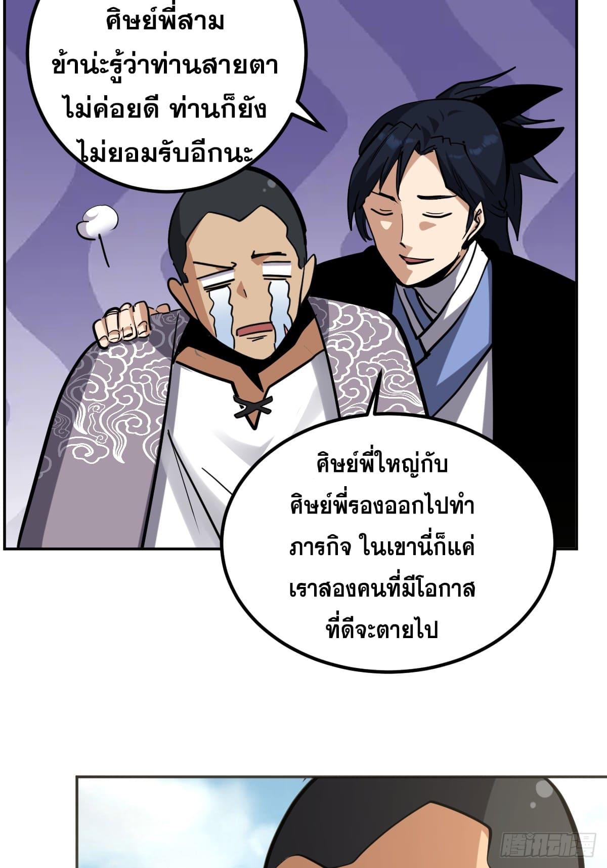 The Self-Disciplined Me Is Practically Invincible ตอนที่ 8 แปลไทย รูปที่ 18