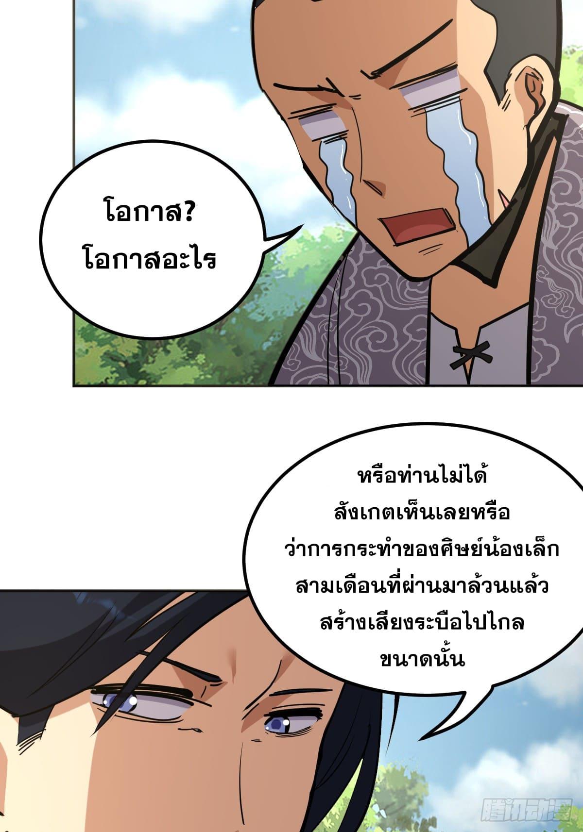 The Self-Disciplined Me Is Practically Invincible ตอนที่ 8 แปลไทย รูปที่ 19