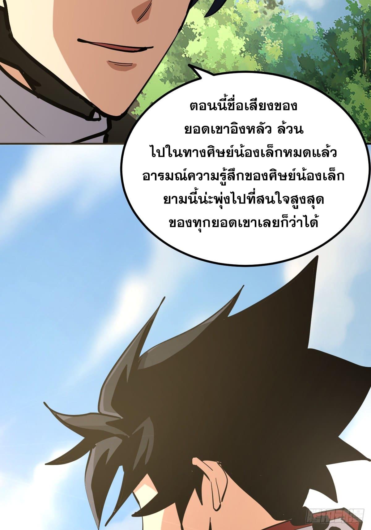 The Self-Disciplined Me Is Practically Invincible ตอนที่ 8 แปลไทย รูปที่ 20