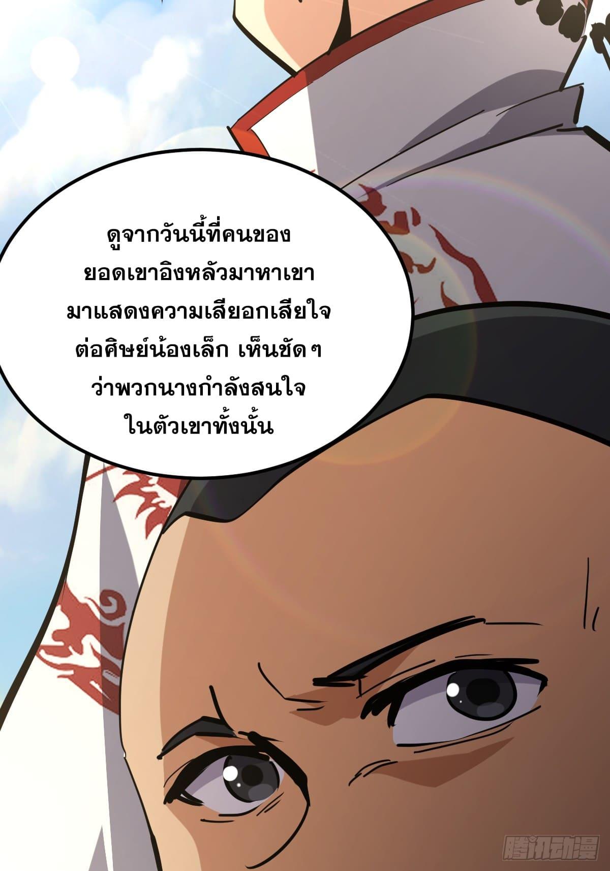 The Self-Disciplined Me Is Practically Invincible ตอนที่ 8 แปลไทย รูปที่ 21