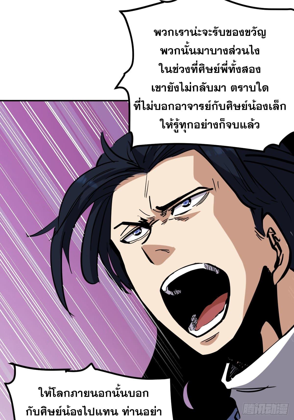 The Self-Disciplined Me Is Practically Invincible ตอนที่ 8 แปลไทย รูปที่ 24