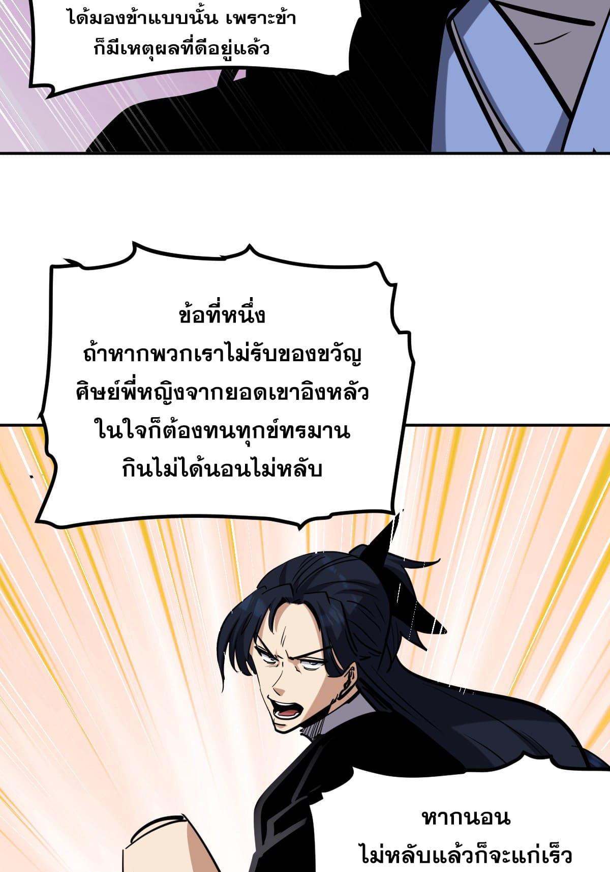 The Self-Disciplined Me Is Practically Invincible ตอนที่ 8 แปลไทย รูปที่ 25