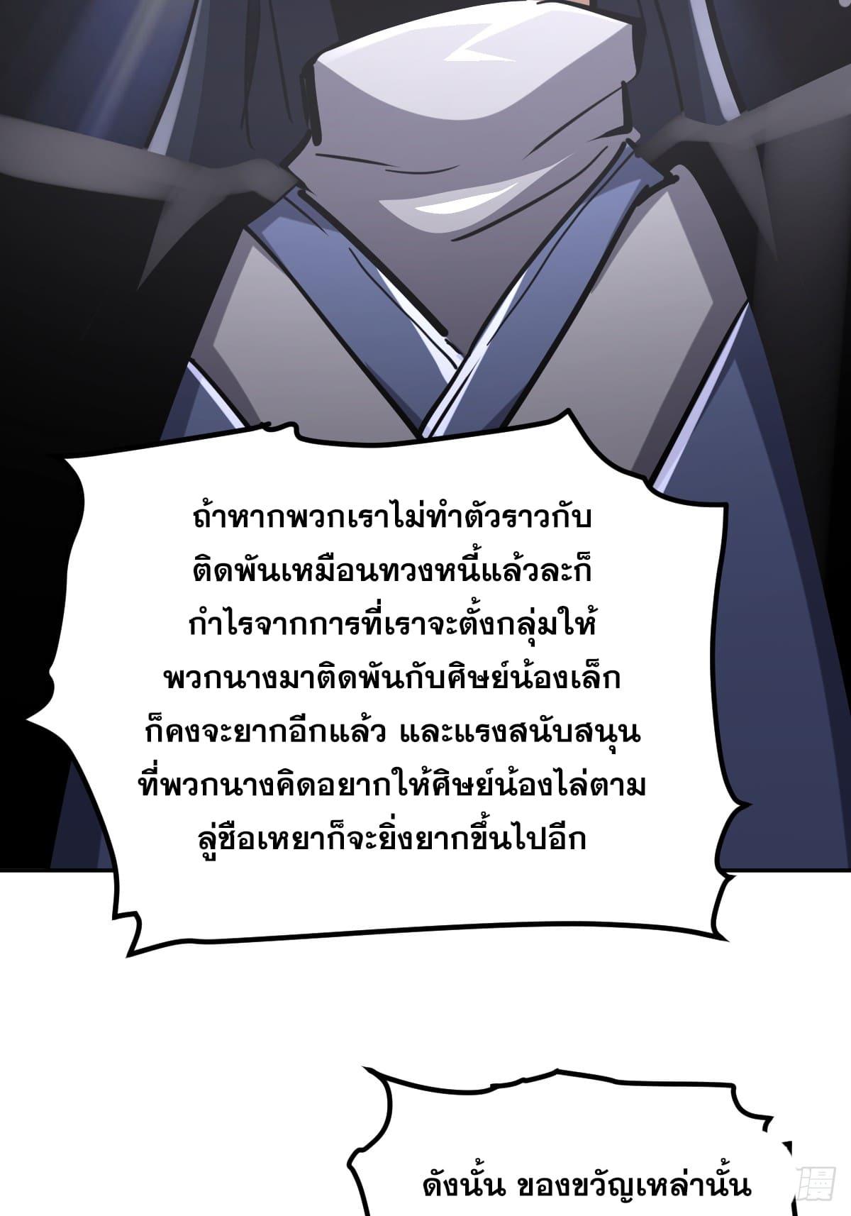 The Self-Disciplined Me Is Practically Invincible ตอนที่ 8 แปลไทย รูปที่ 28