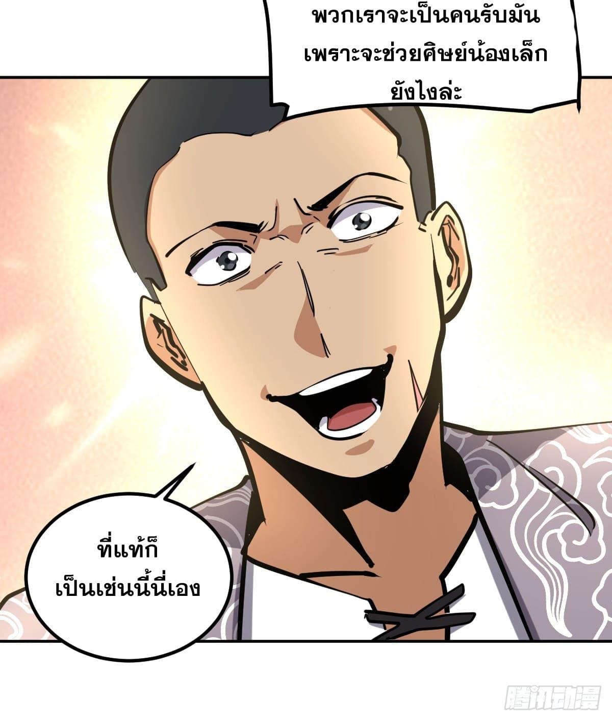 The Self-Disciplined Me Is Practically Invincible ตอนที่ 8 แปลไทย รูปที่ 29