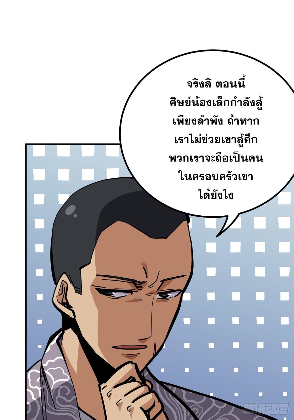 The Self-Disciplined Me Is Practically Invincible ตอนที่ 8 แปลไทย รูปที่ 30