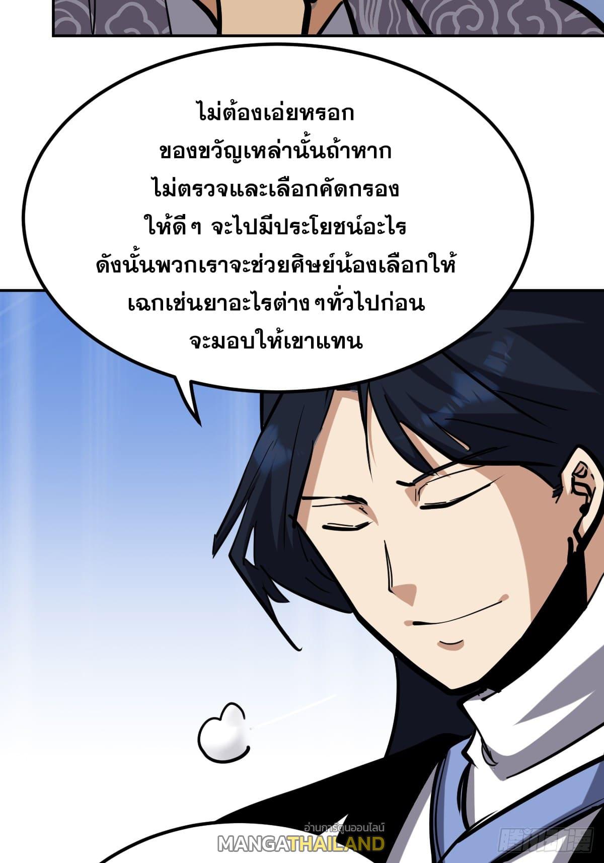 The Self-Disciplined Me Is Practically Invincible ตอนที่ 8 แปลไทย รูปที่ 31