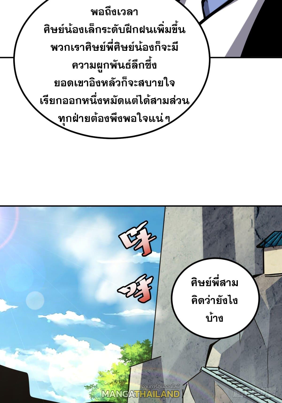 The Self-Disciplined Me Is Practically Invincible ตอนที่ 8 แปลไทย รูปที่ 32