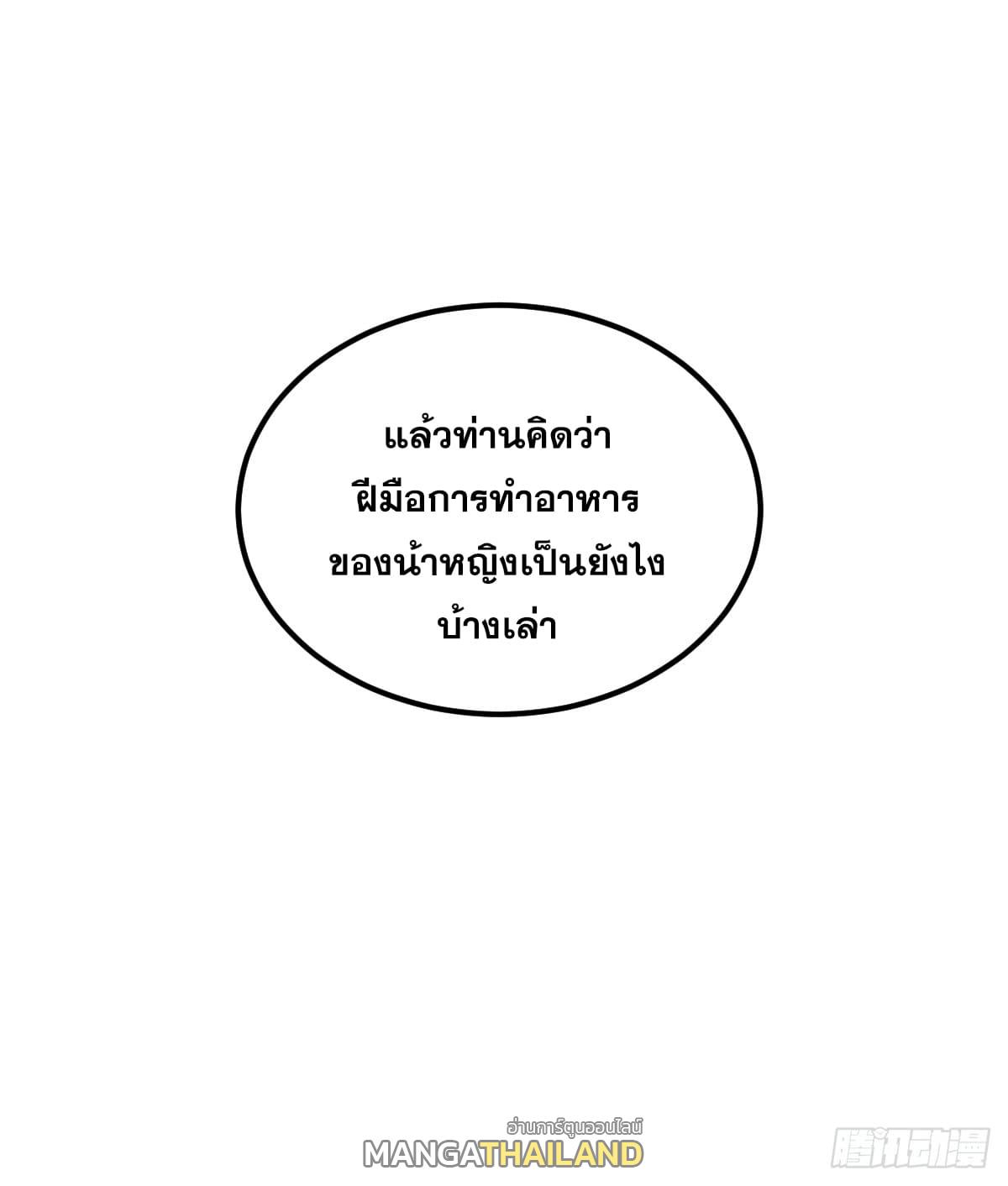 The Self-Disciplined Me Is Practically Invincible ตอนที่ 8 แปลไทย รูปที่ 36