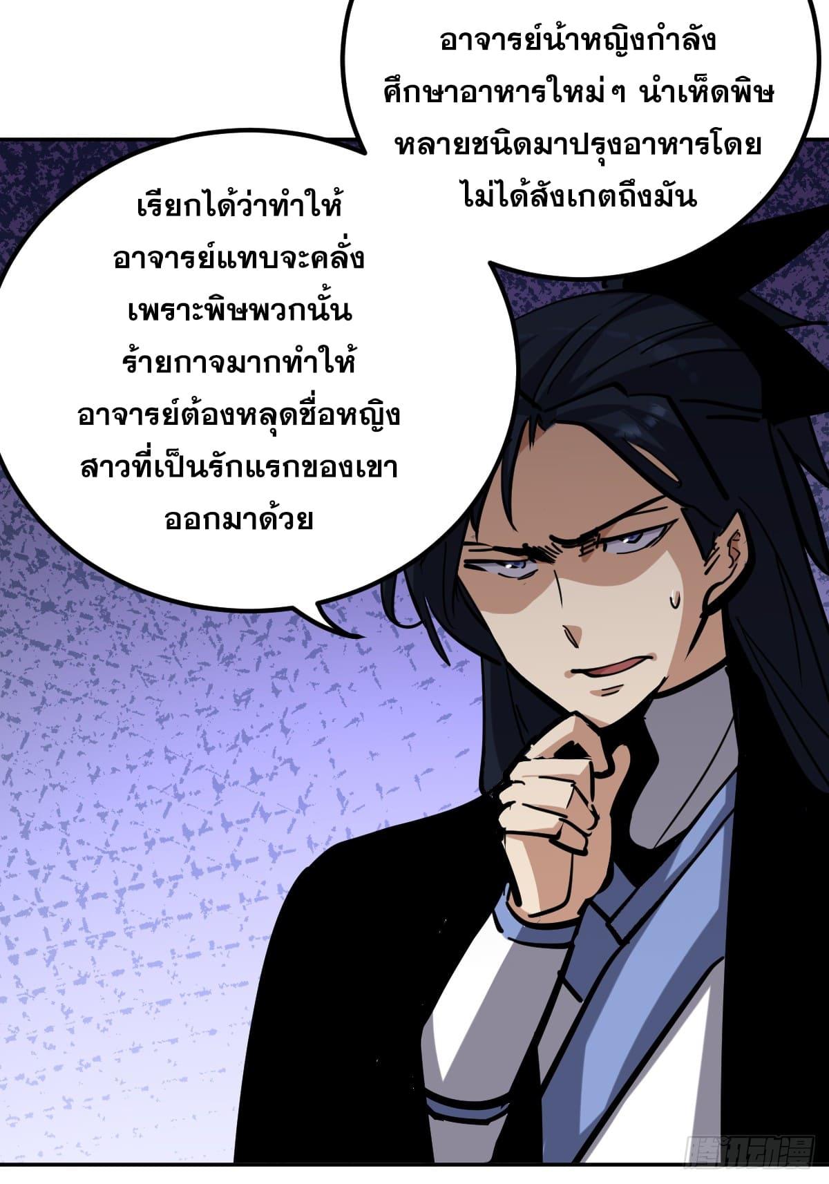 The Self-Disciplined Me Is Practically Invincible ตอนที่ 8 แปลไทย รูปที่ 38