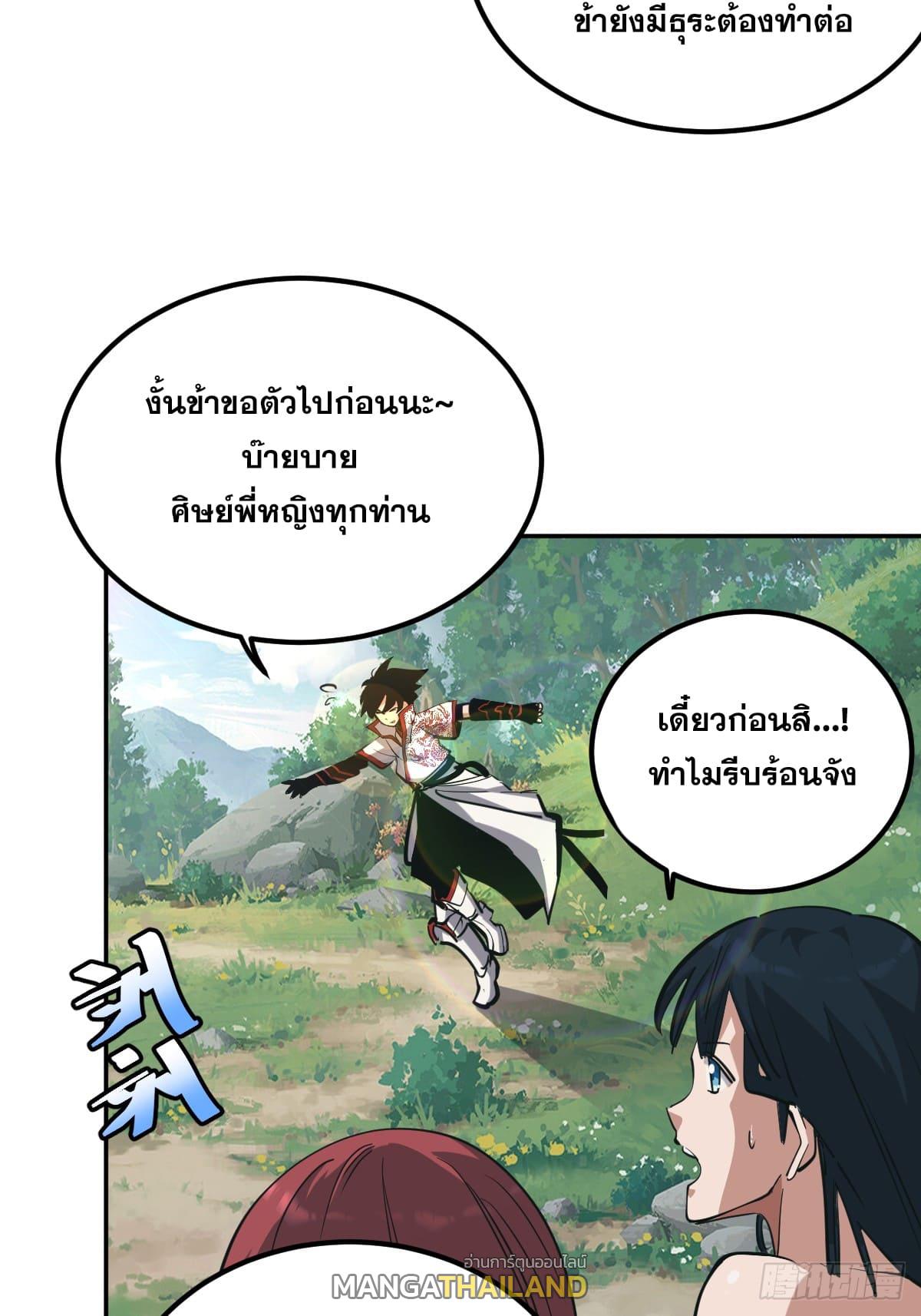 The Self-Disciplined Me Is Practically Invincible ตอนที่ 8 แปลไทย รูปที่ 4