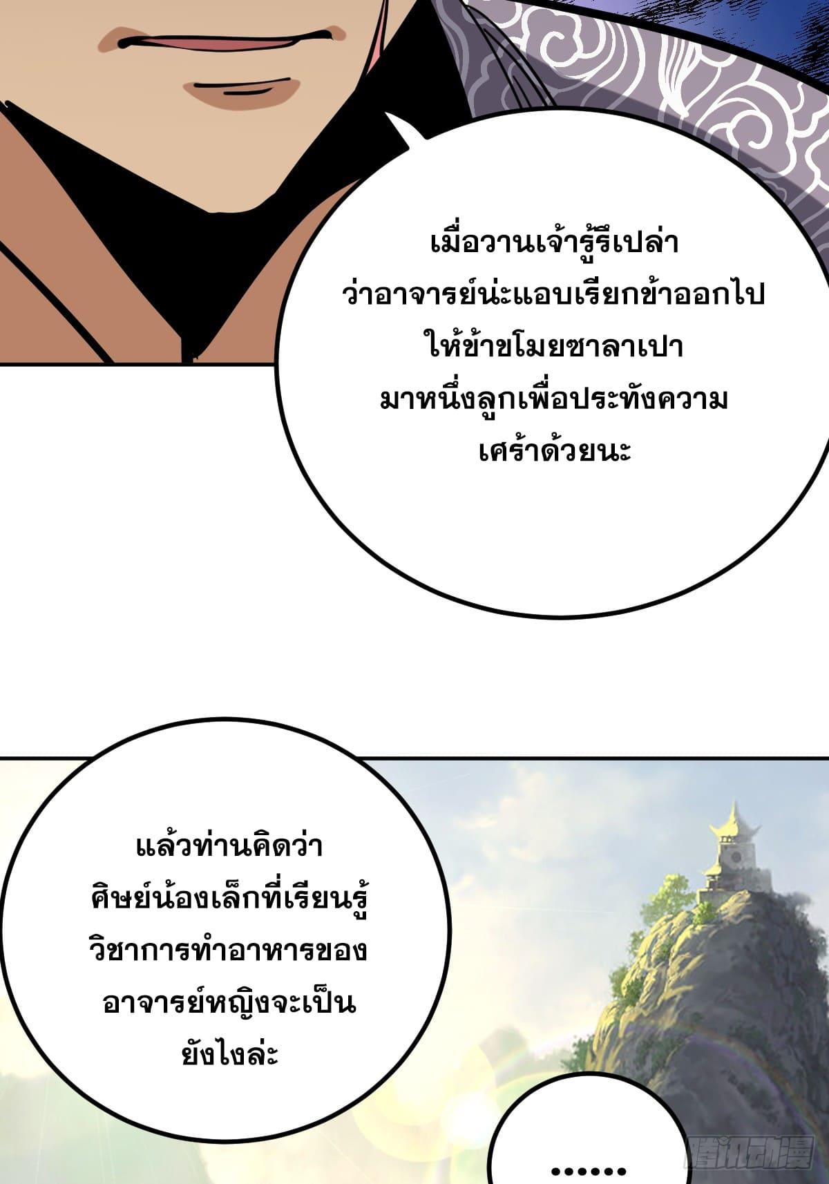 The Self-Disciplined Me Is Practically Invincible ตอนที่ 8 แปลไทย รูปที่ 40