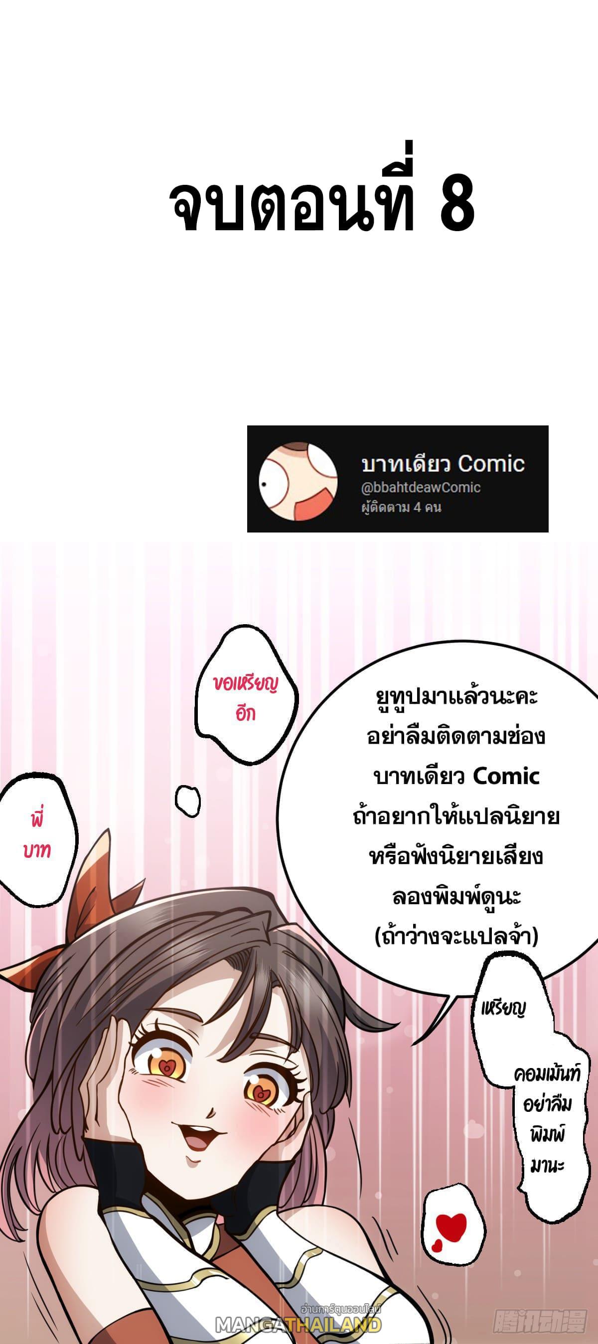 The Self-Disciplined Me Is Practically Invincible ตอนที่ 8 แปลไทย รูปที่ 44