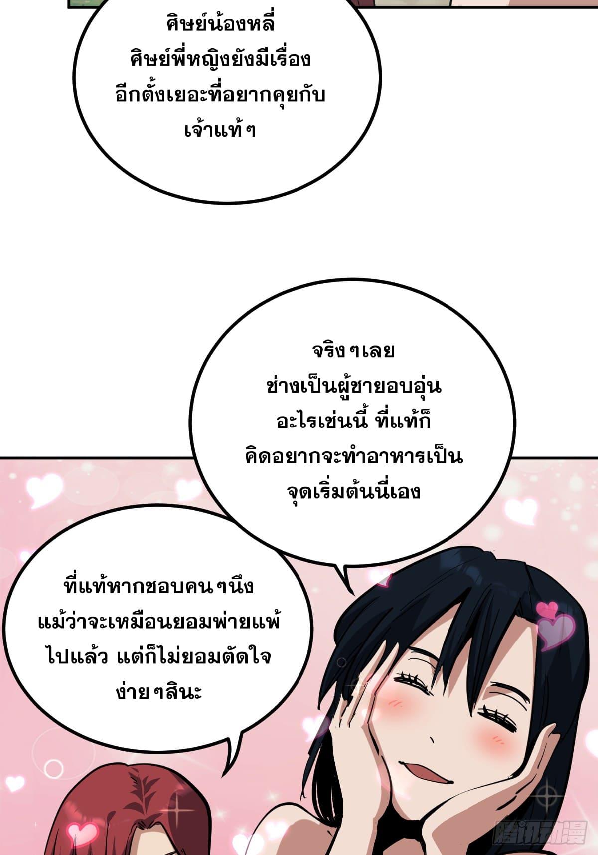 The Self-Disciplined Me Is Practically Invincible ตอนที่ 8 แปลไทย รูปที่ 5