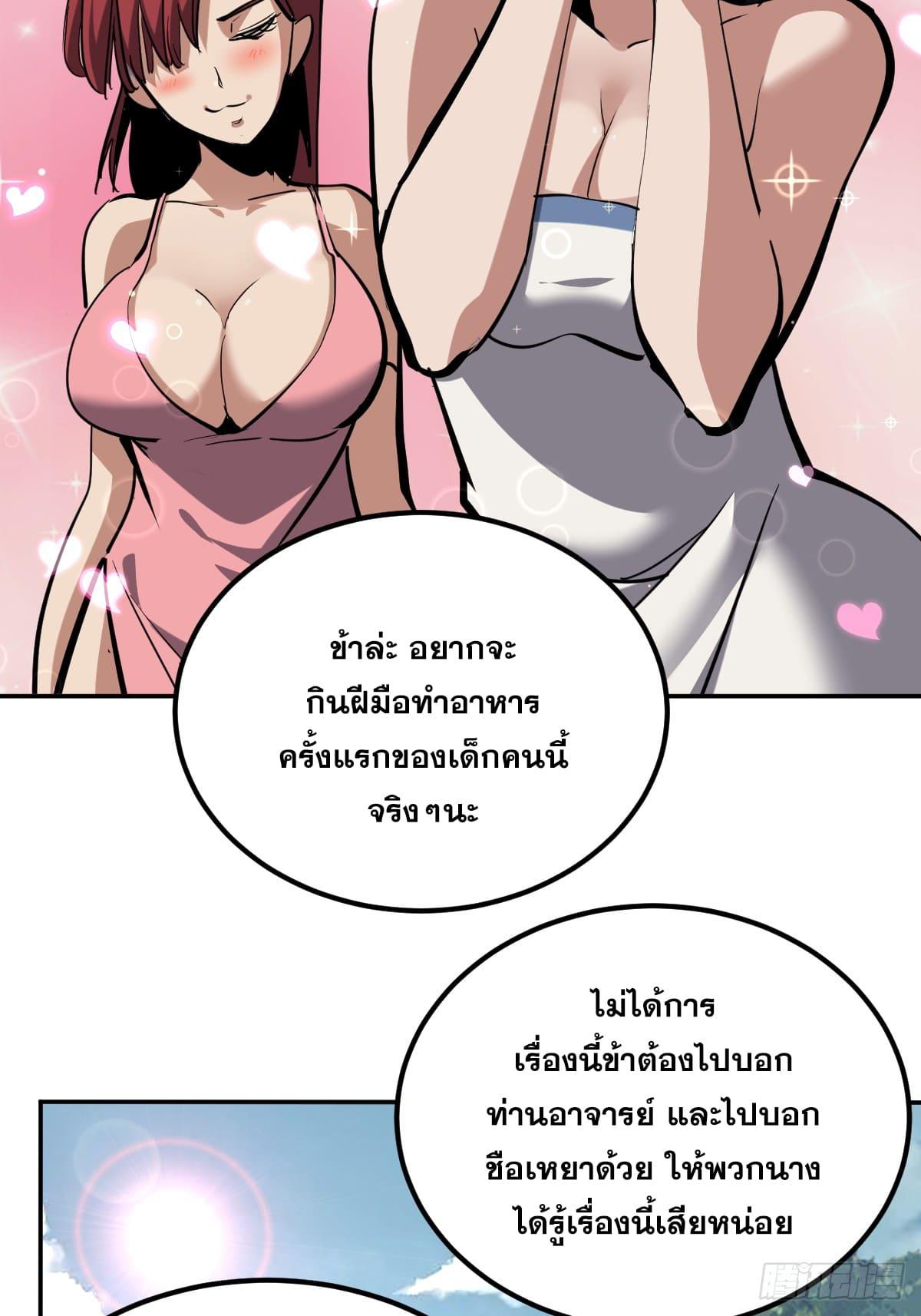 The Self-Disciplined Me Is Practically Invincible ตอนที่ 8 แปลไทย รูปที่ 6