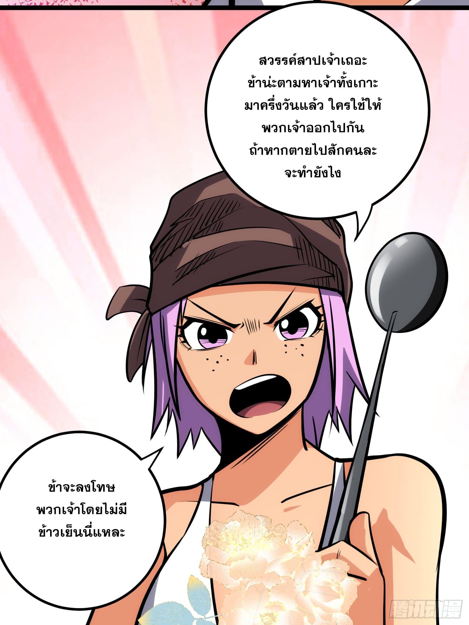 The Self-Disciplined Me Is Practically Invincible ตอนที่ 80 แปลไทย รูปที่ 15