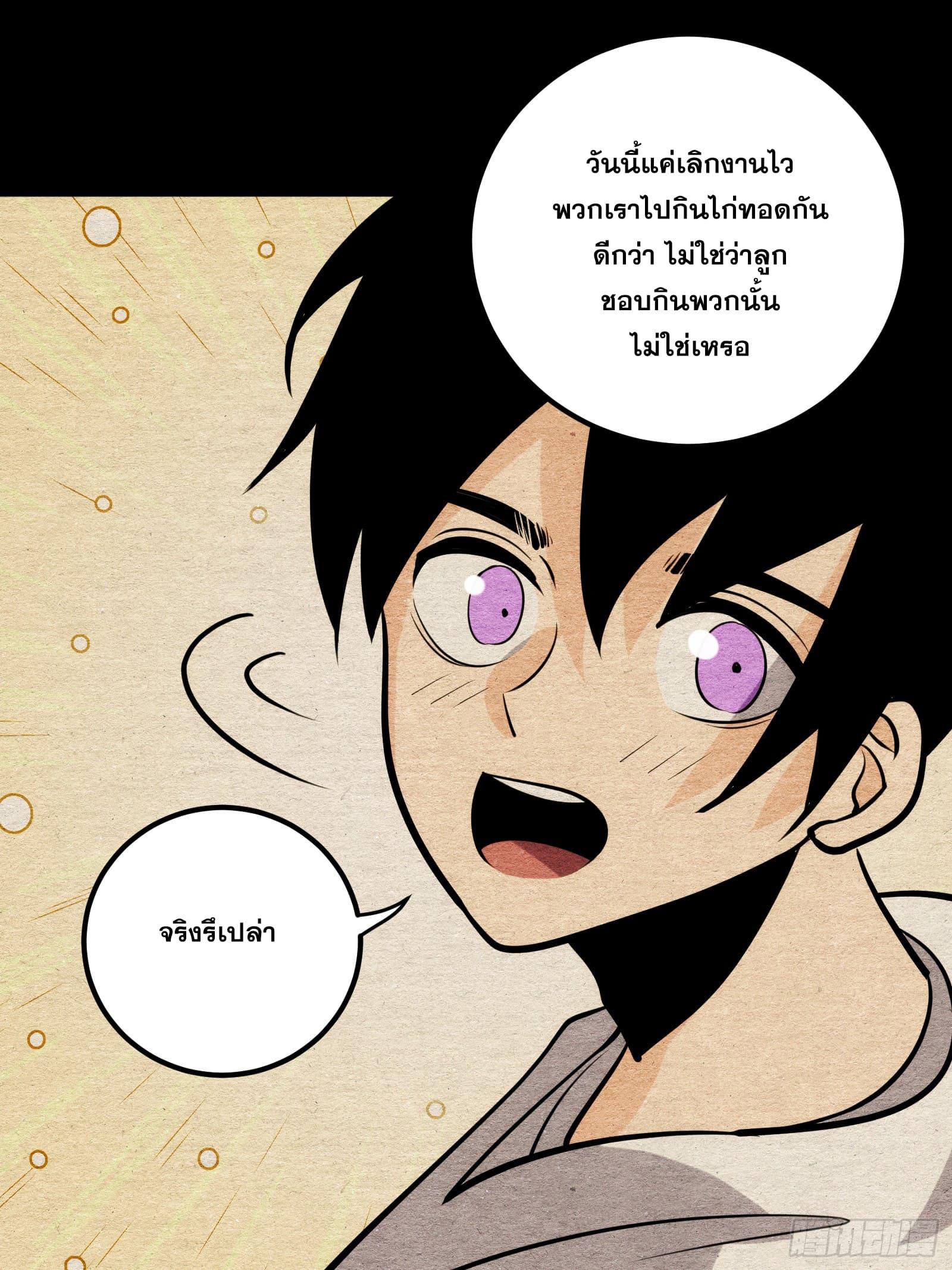 The Self-Disciplined Me Is Practically Invincible ตอนที่ 80 แปลไทย รูปที่ 32