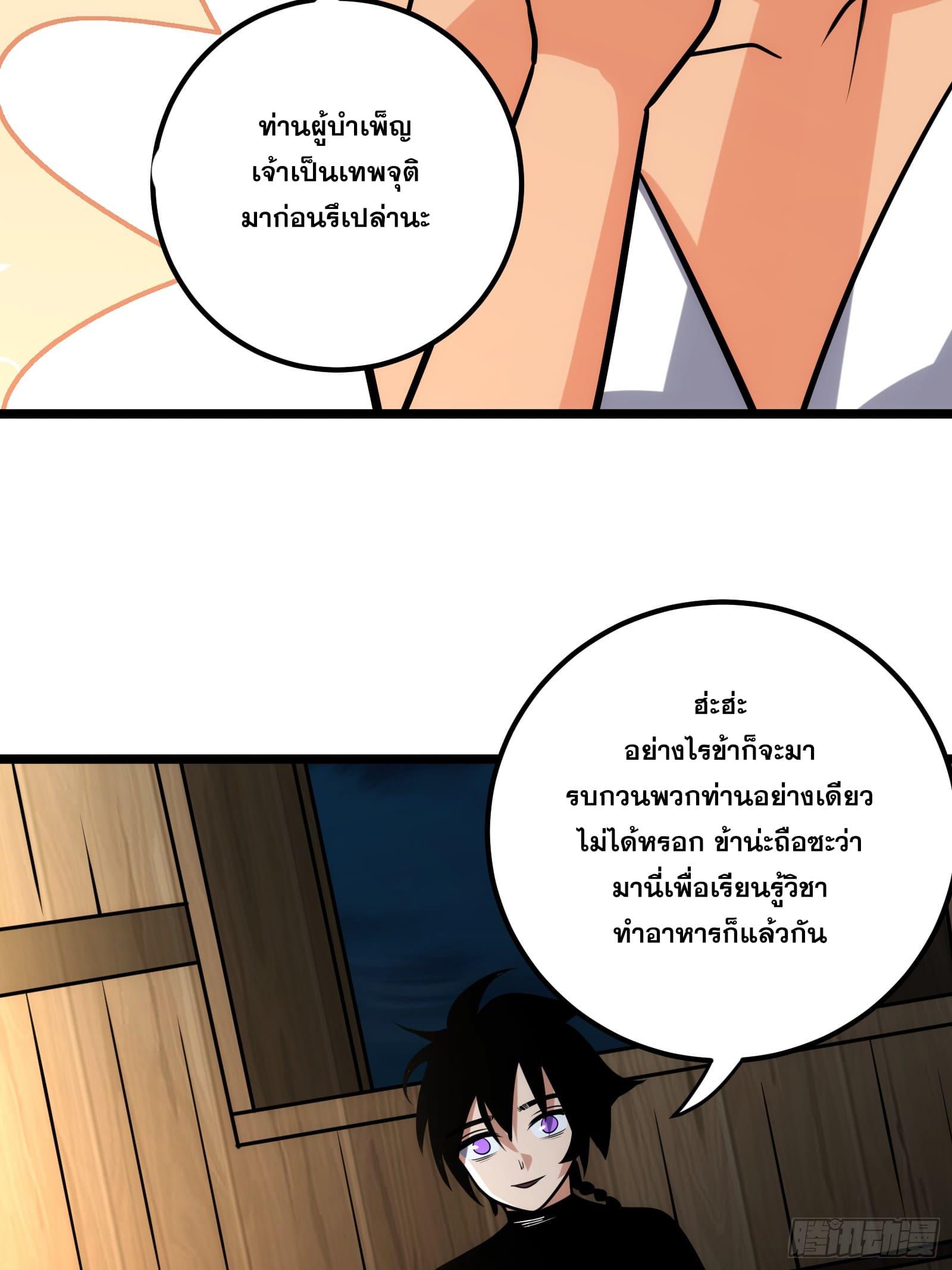 The Self-Disciplined Me Is Practically Invincible ตอนที่ 80 แปลไทย รูปที่ 38