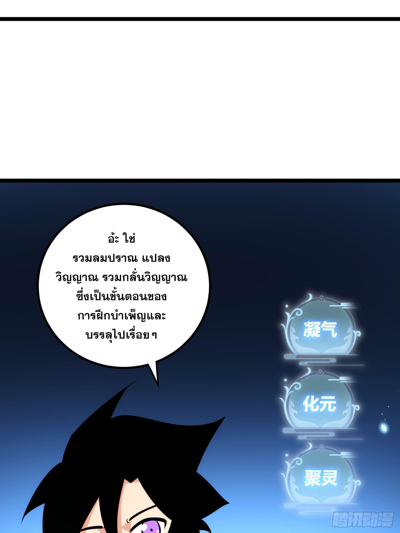 The Self-Disciplined Me Is Practically Invincible ตอนที่ 80 แปลไทย รูปที่ 4