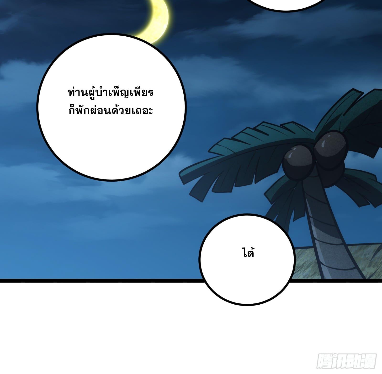 The Self-Disciplined Me Is Practically Invincible ตอนที่ 80 แปลไทย รูปที่ 41