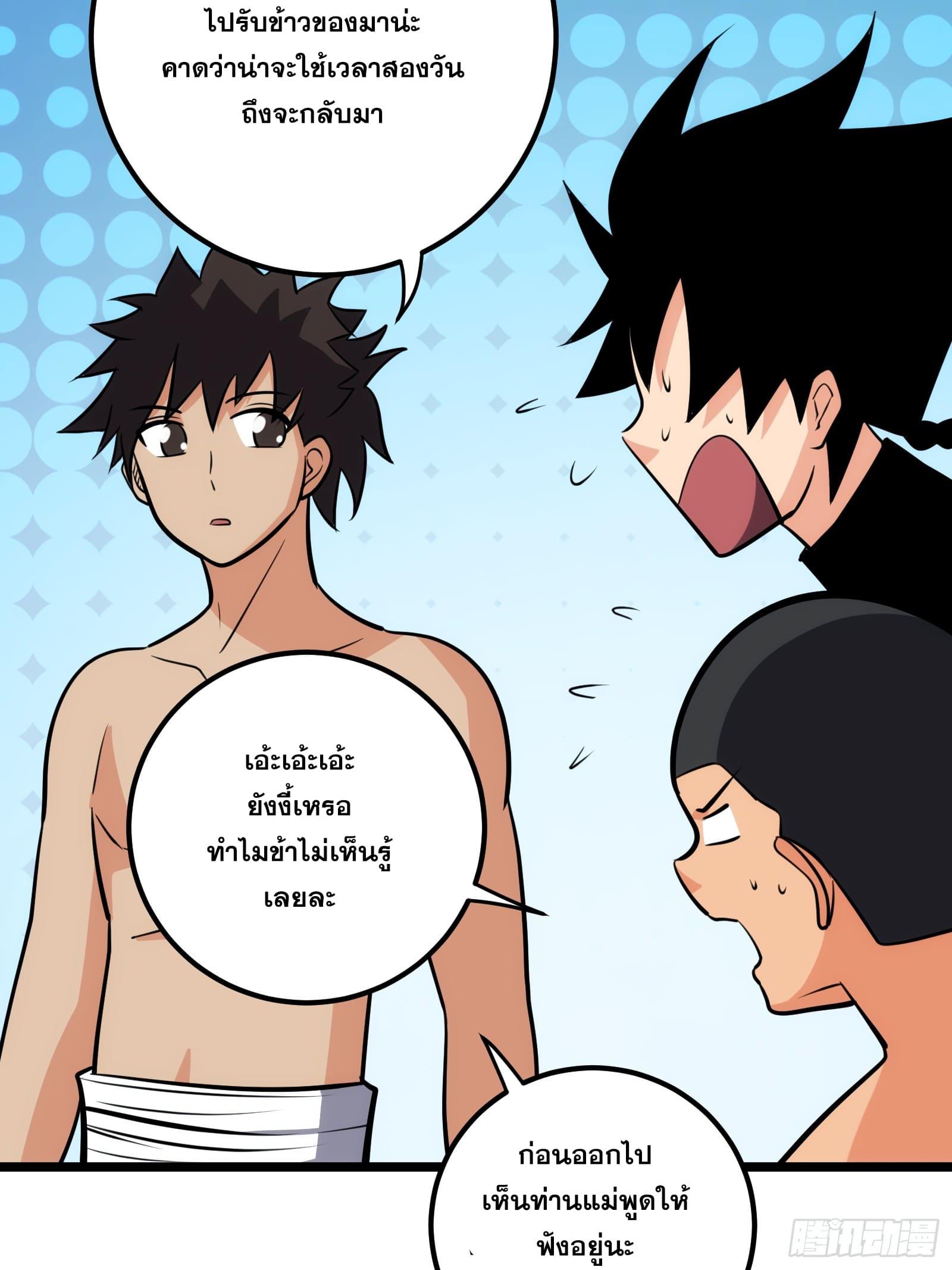 The Self-Disciplined Me Is Practically Invincible ตอนที่ 80 แปลไทย รูปที่ 9