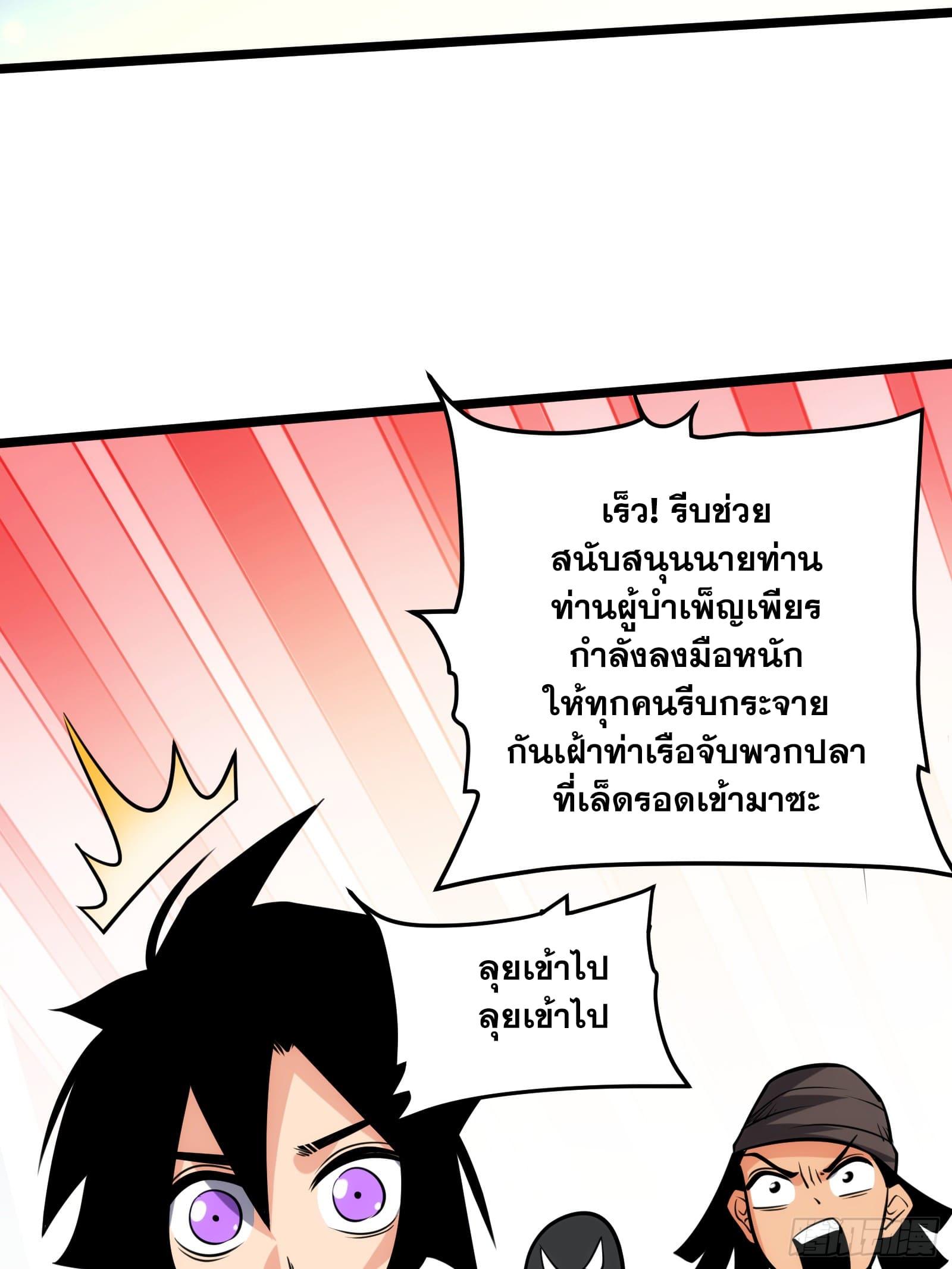 The Self-Disciplined Me Is Practically Invincible ตอนที่ 81 แปลไทย รูปที่ 26