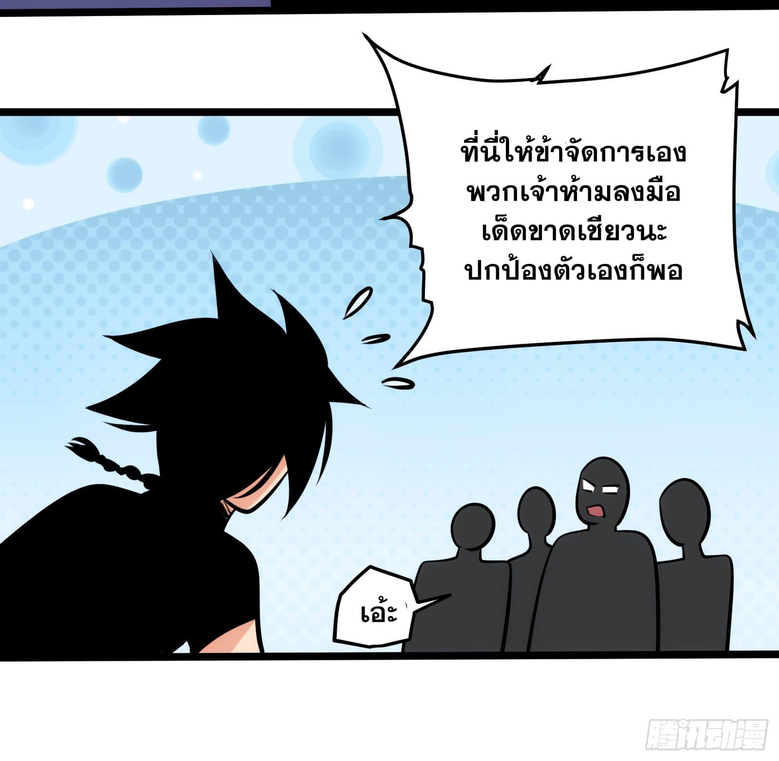 The Self-Disciplined Me Is Practically Invincible ตอนที่ 81 แปลไทย รูปที่ 29