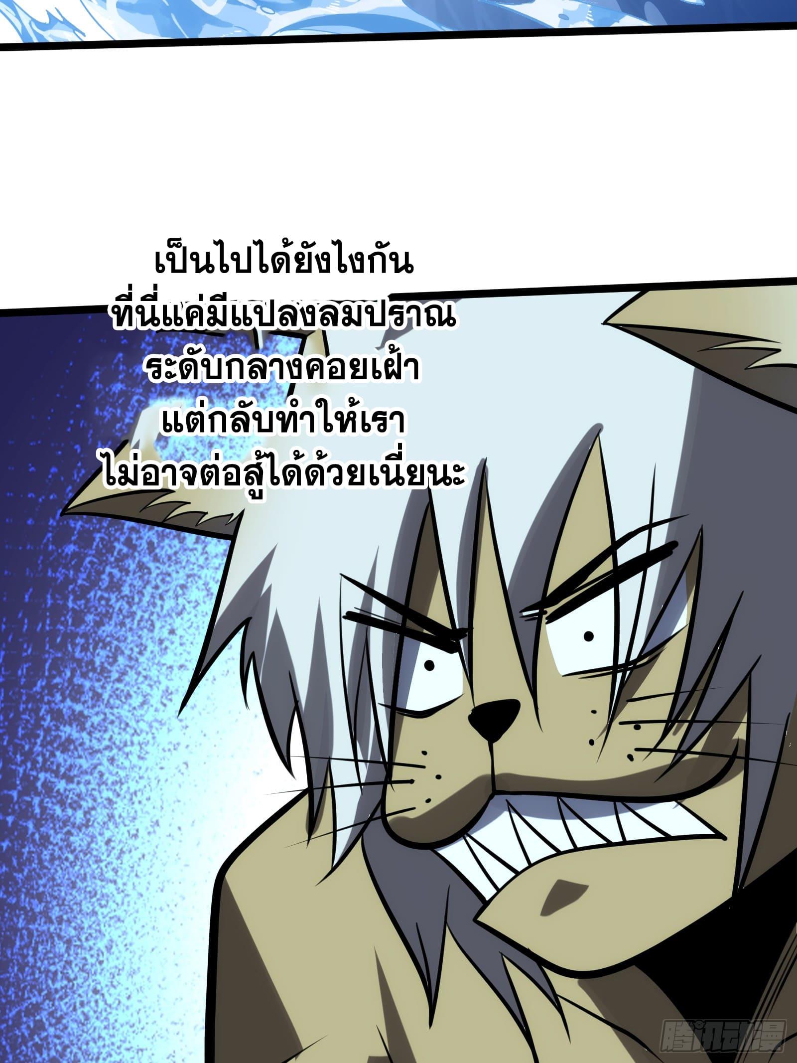 The Self-Disciplined Me Is Practically Invincible ตอนที่ 81 แปลไทย รูปที่ 31