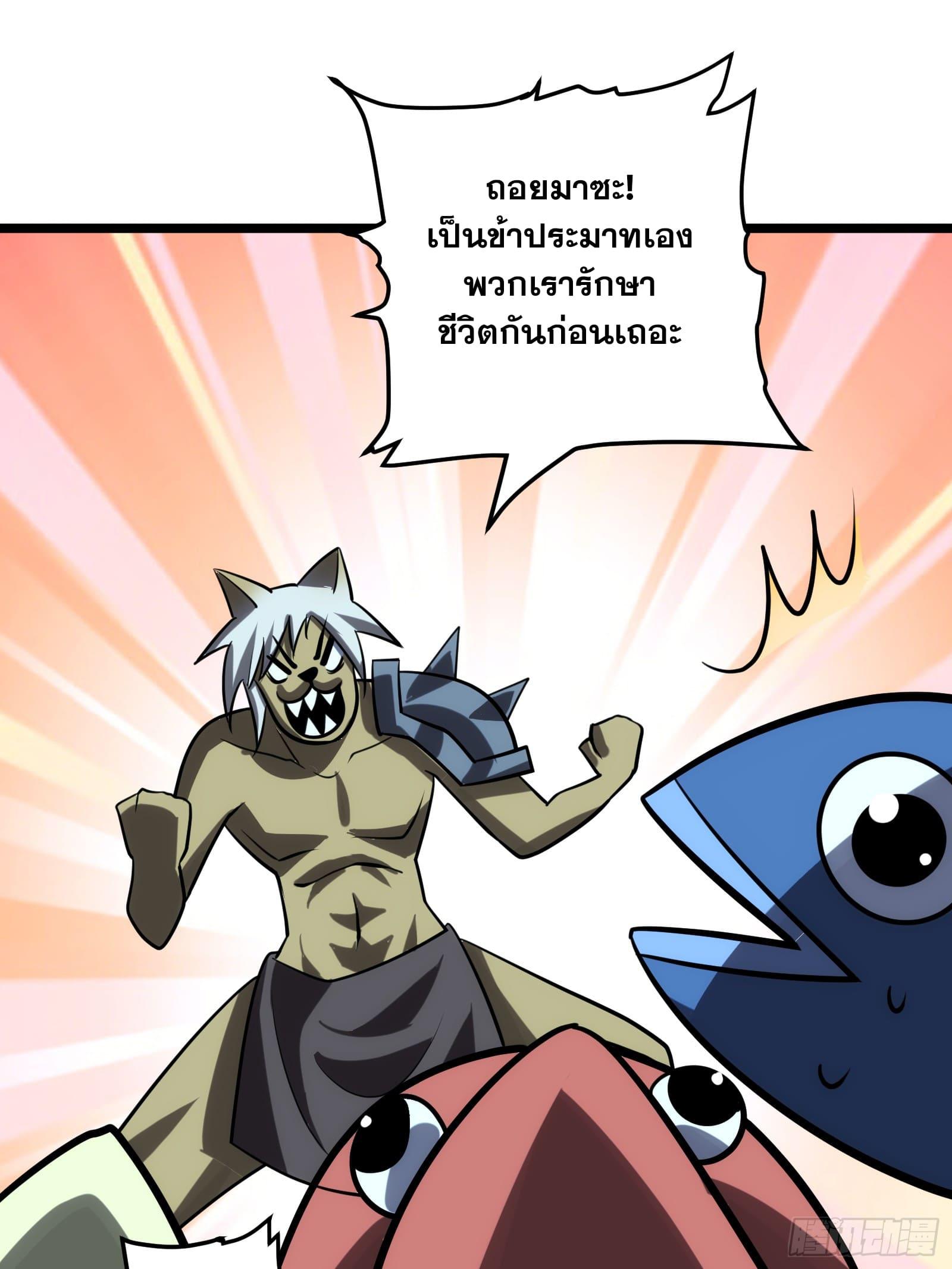 The Self-Disciplined Me Is Practically Invincible ตอนที่ 81 แปลไทย รูปที่ 33