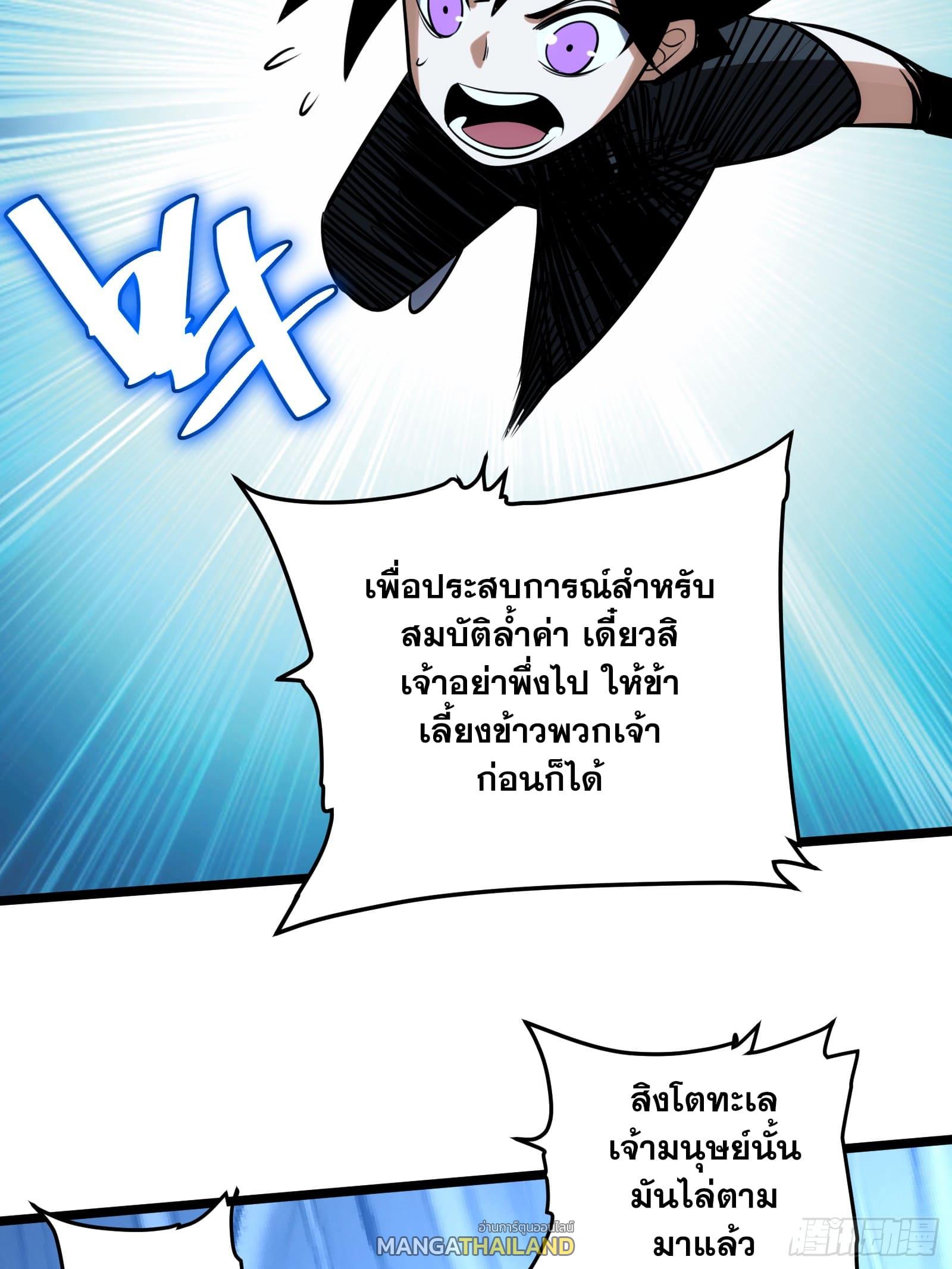 The Self-Disciplined Me Is Practically Invincible ตอนที่ 81 แปลไทย รูปที่ 36