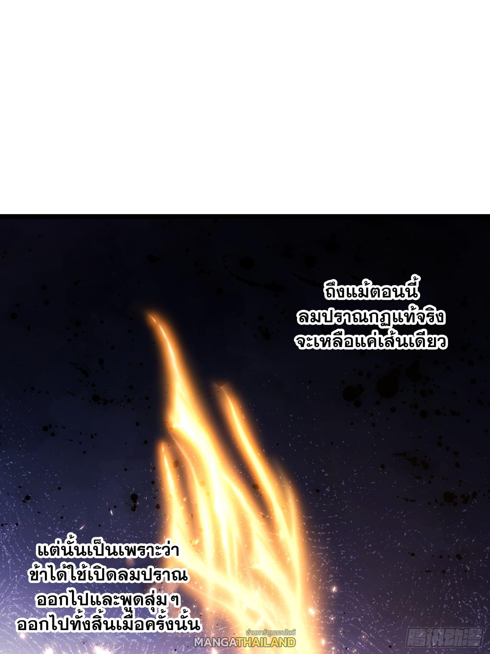 The Self-Disciplined Me Is Practically Invincible ตอนที่ 81 แปลไทย รูปที่ 4