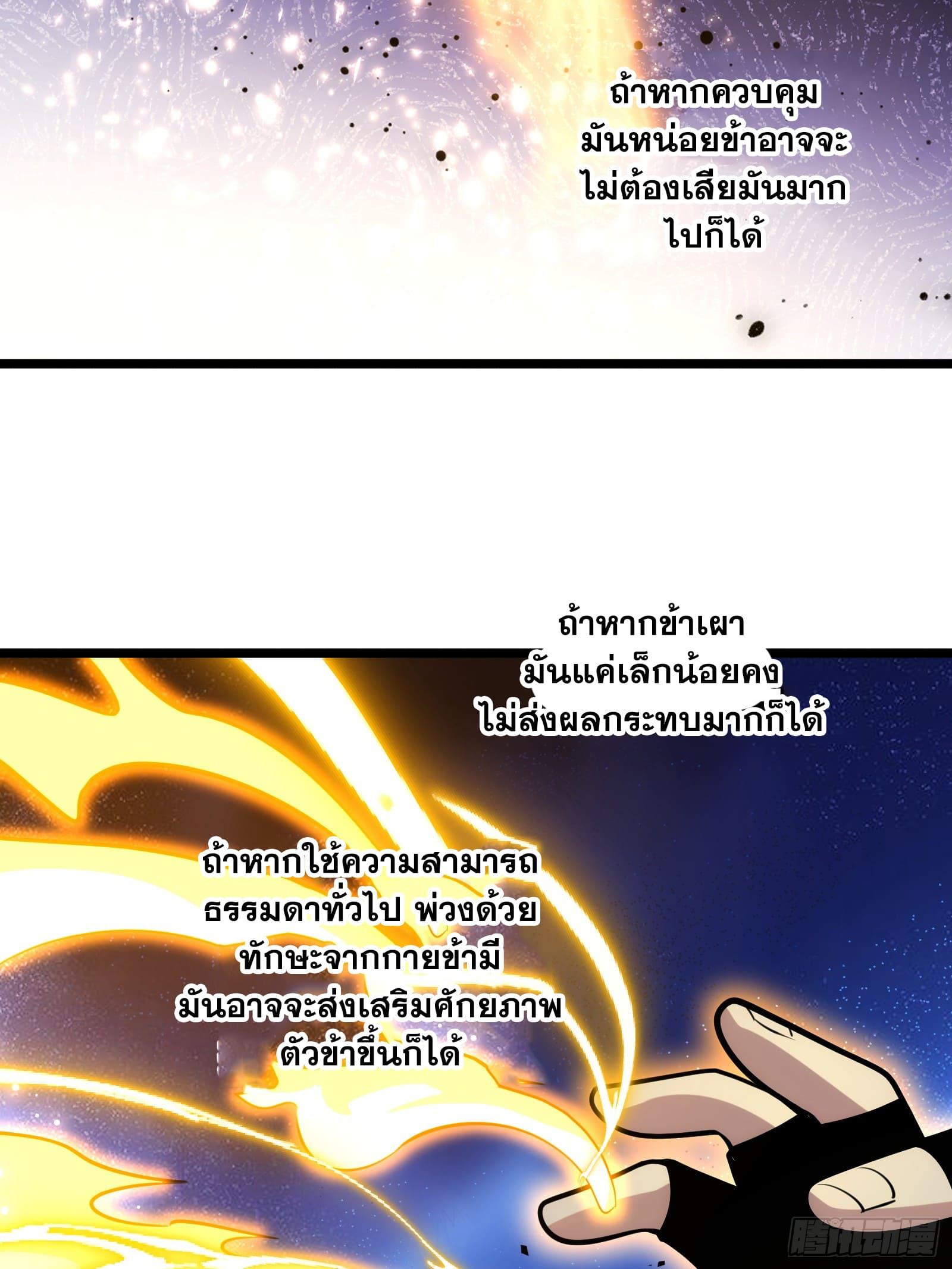 The Self-Disciplined Me Is Practically Invincible ตอนที่ 81 แปลไทย รูปที่ 5