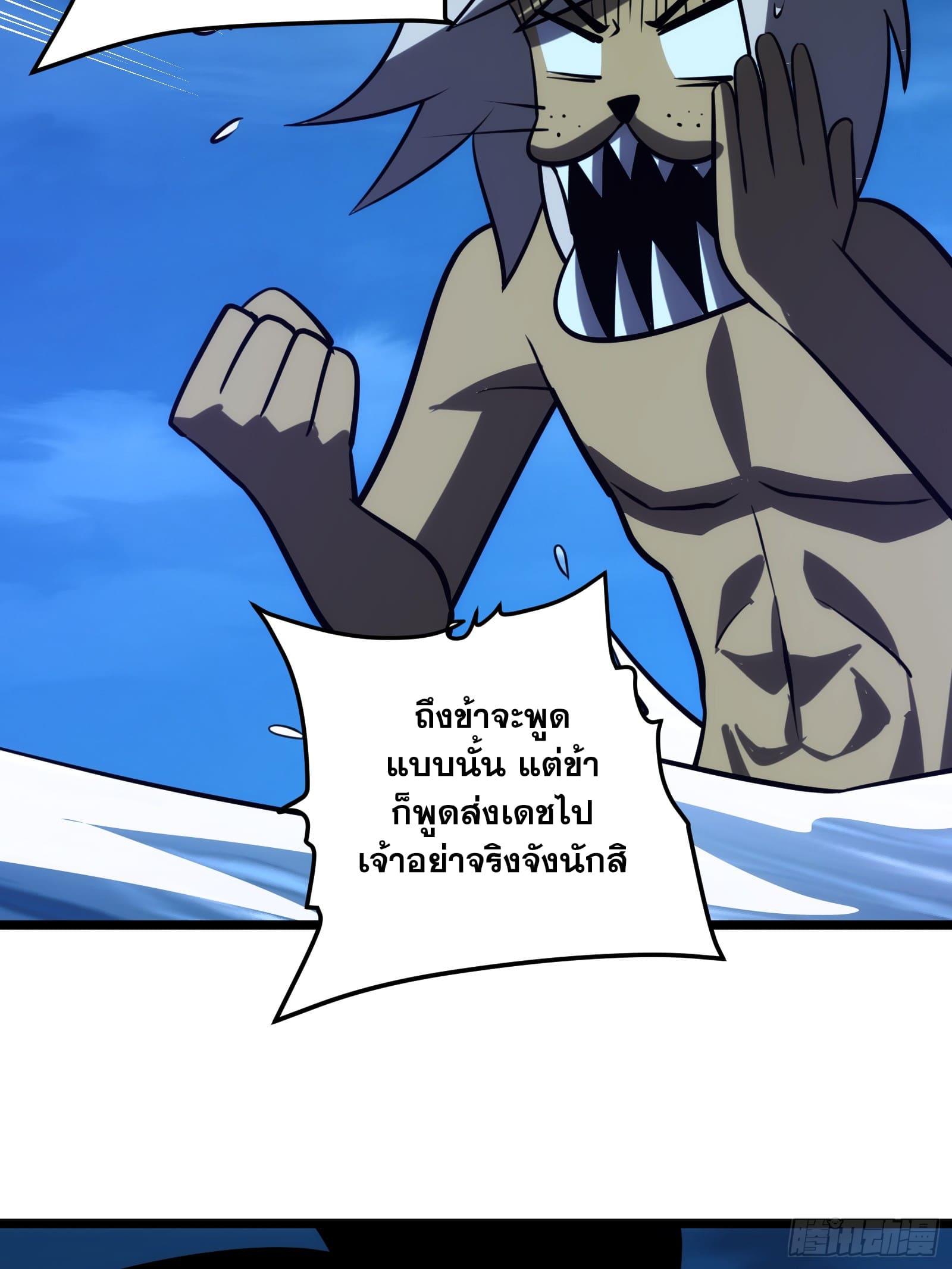 The Self-Disciplined Me Is Practically Invincible ตอนที่ 81 แปลไทย รูปที่ 55