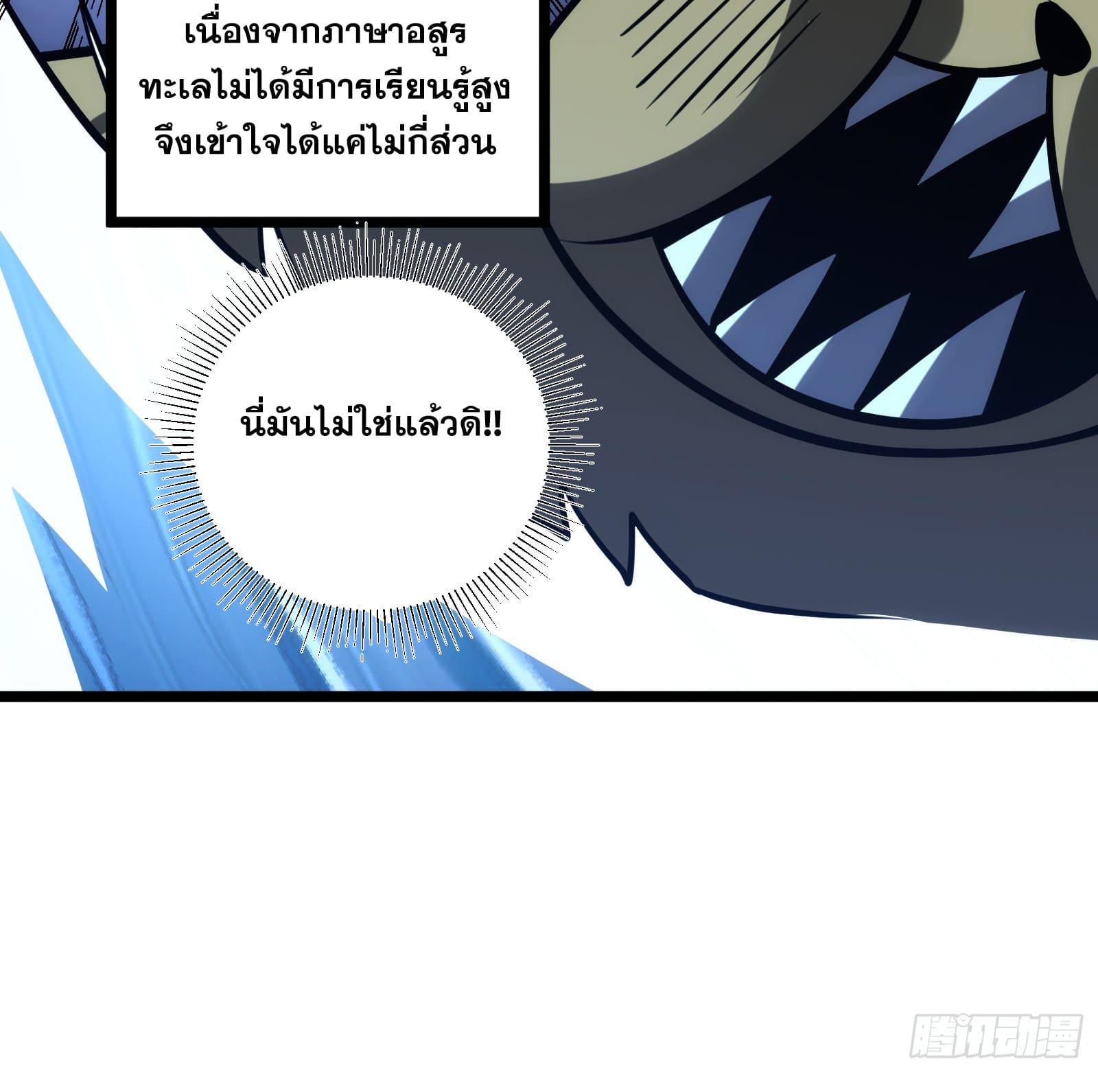 The Self-Disciplined Me Is Practically Invincible ตอนที่ 81 แปลไทย รูปที่ 59