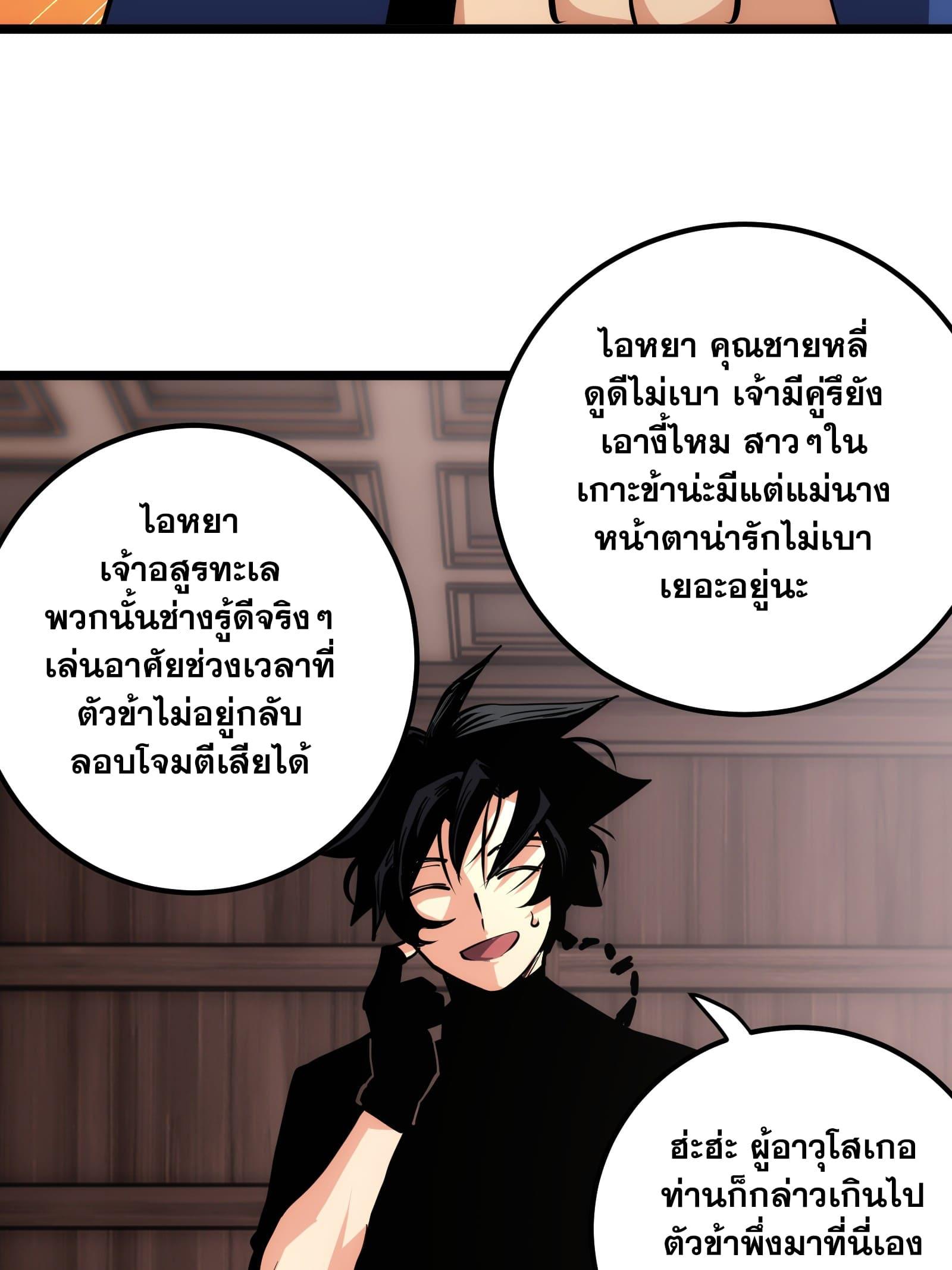 The Self-Disciplined Me Is Practically Invincible ตอนที่ 82 แปลไทย รูปที่ 13