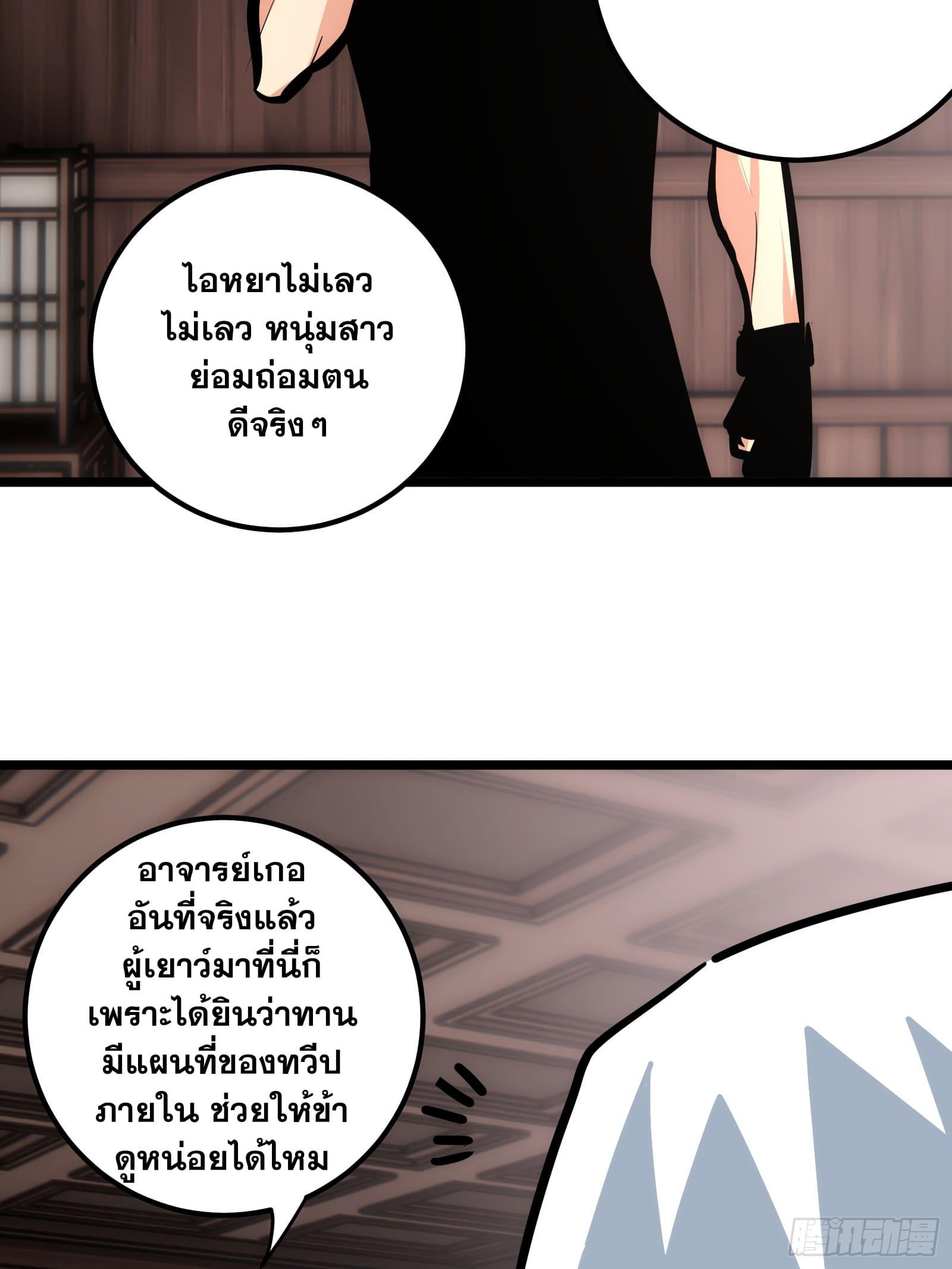 The Self-Disciplined Me Is Practically Invincible ตอนที่ 82 แปลไทย รูปที่ 14