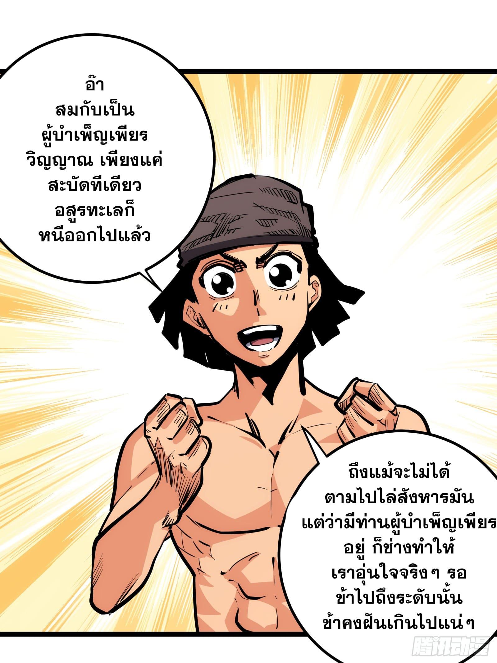 The Self-Disciplined Me Is Practically Invincible ตอนที่ 82 แปลไทย รูปที่ 2