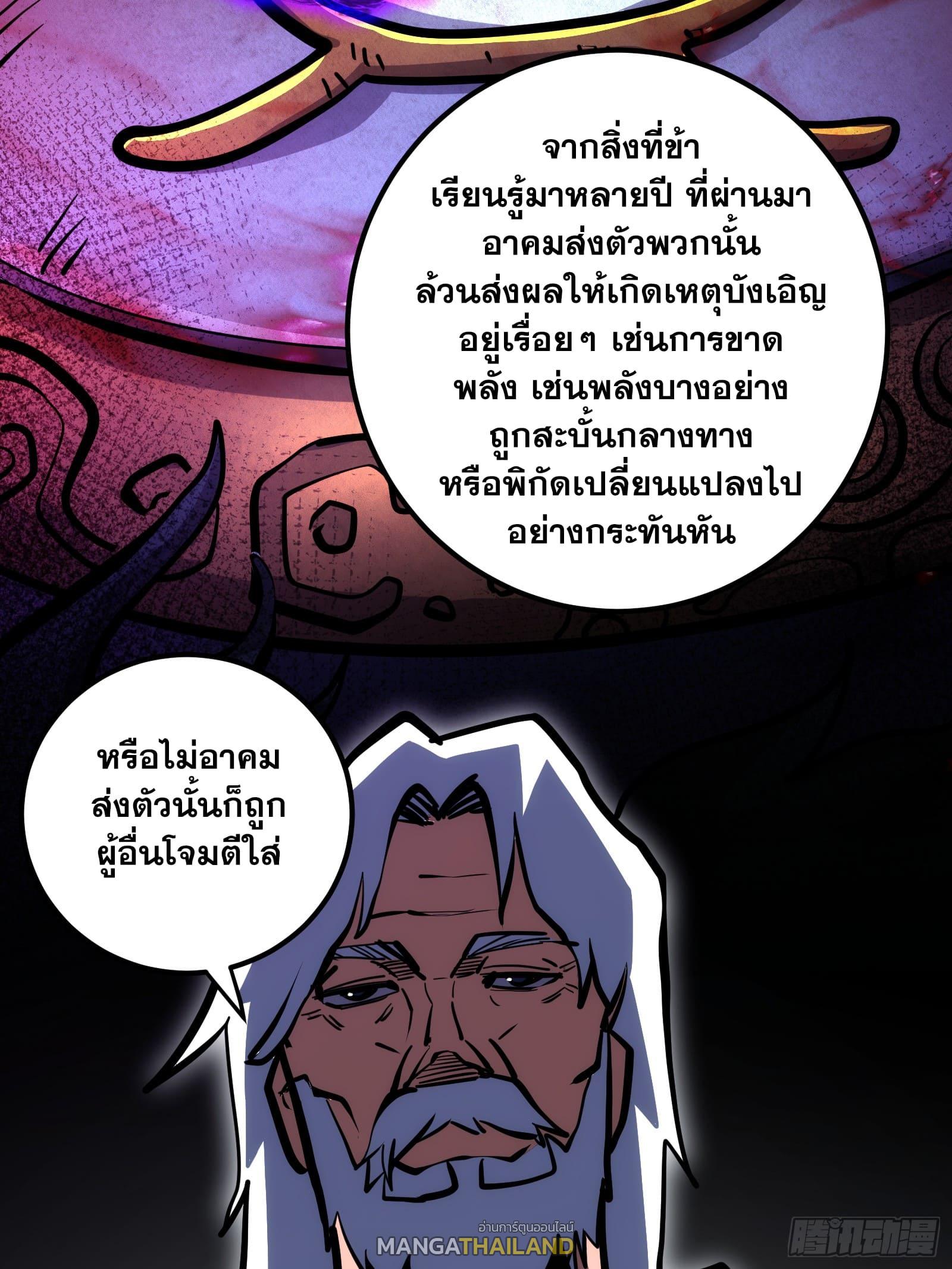 The Self-Disciplined Me Is Practically Invincible ตอนที่ 82 แปลไทย รูปที่ 20