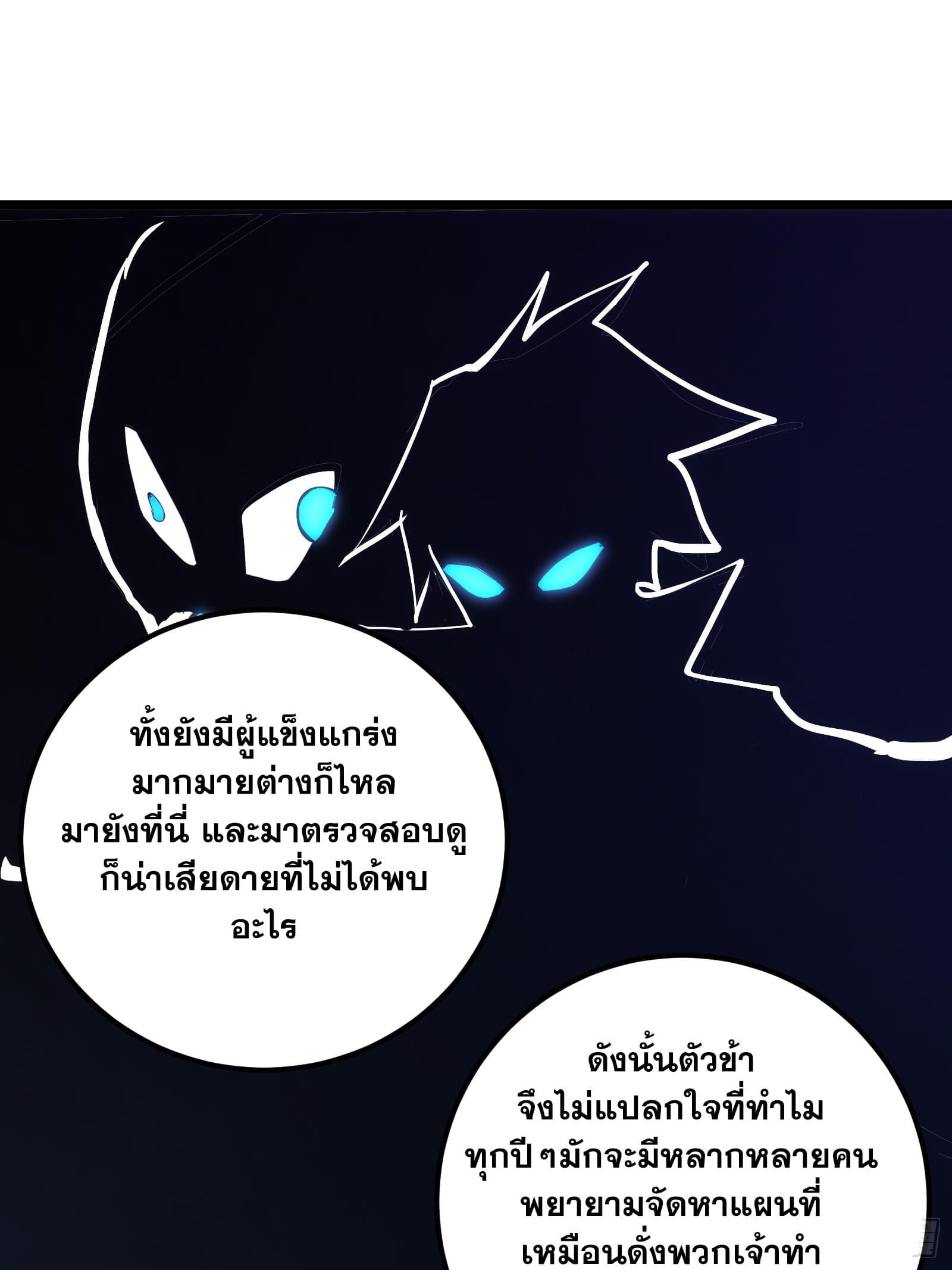 The Self-Disciplined Me Is Practically Invincible ตอนที่ 82 แปลไทย รูปที่ 22