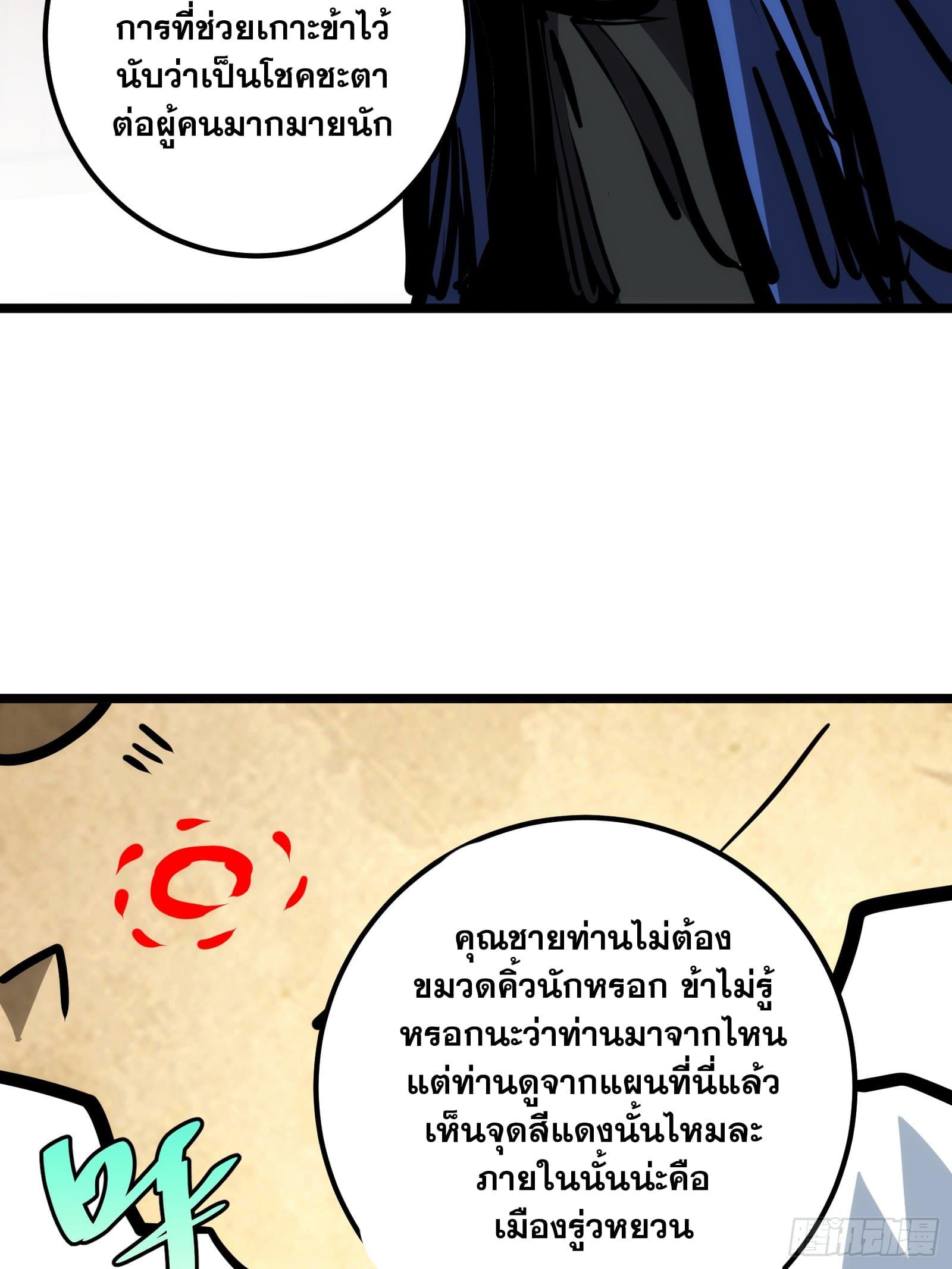 The Self-Disciplined Me Is Practically Invincible ตอนที่ 82 แปลไทย รูปที่ 30