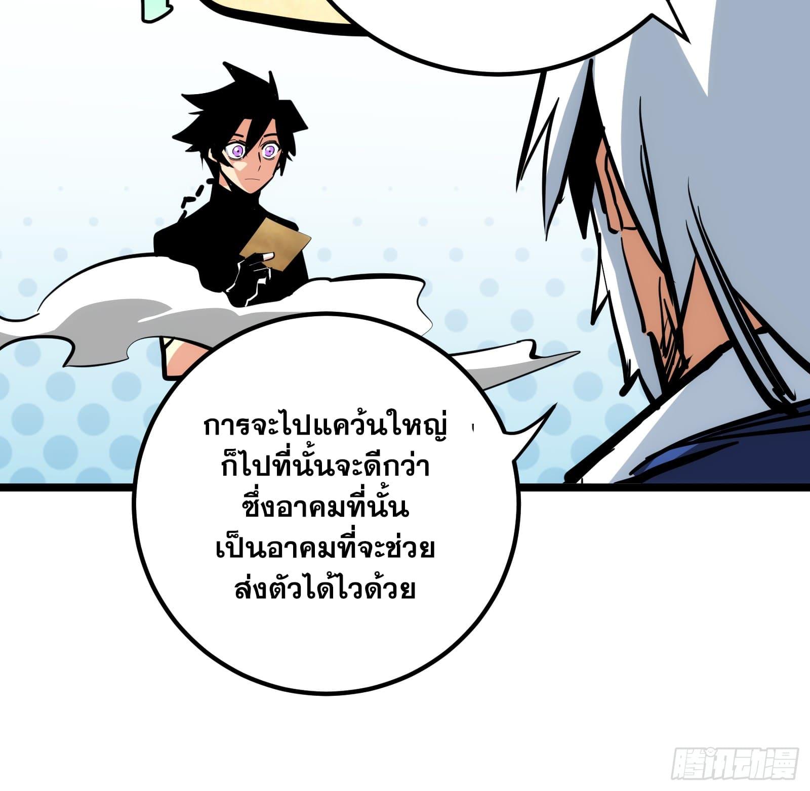 The Self-Disciplined Me Is Practically Invincible ตอนที่ 82 แปลไทย รูปที่ 31