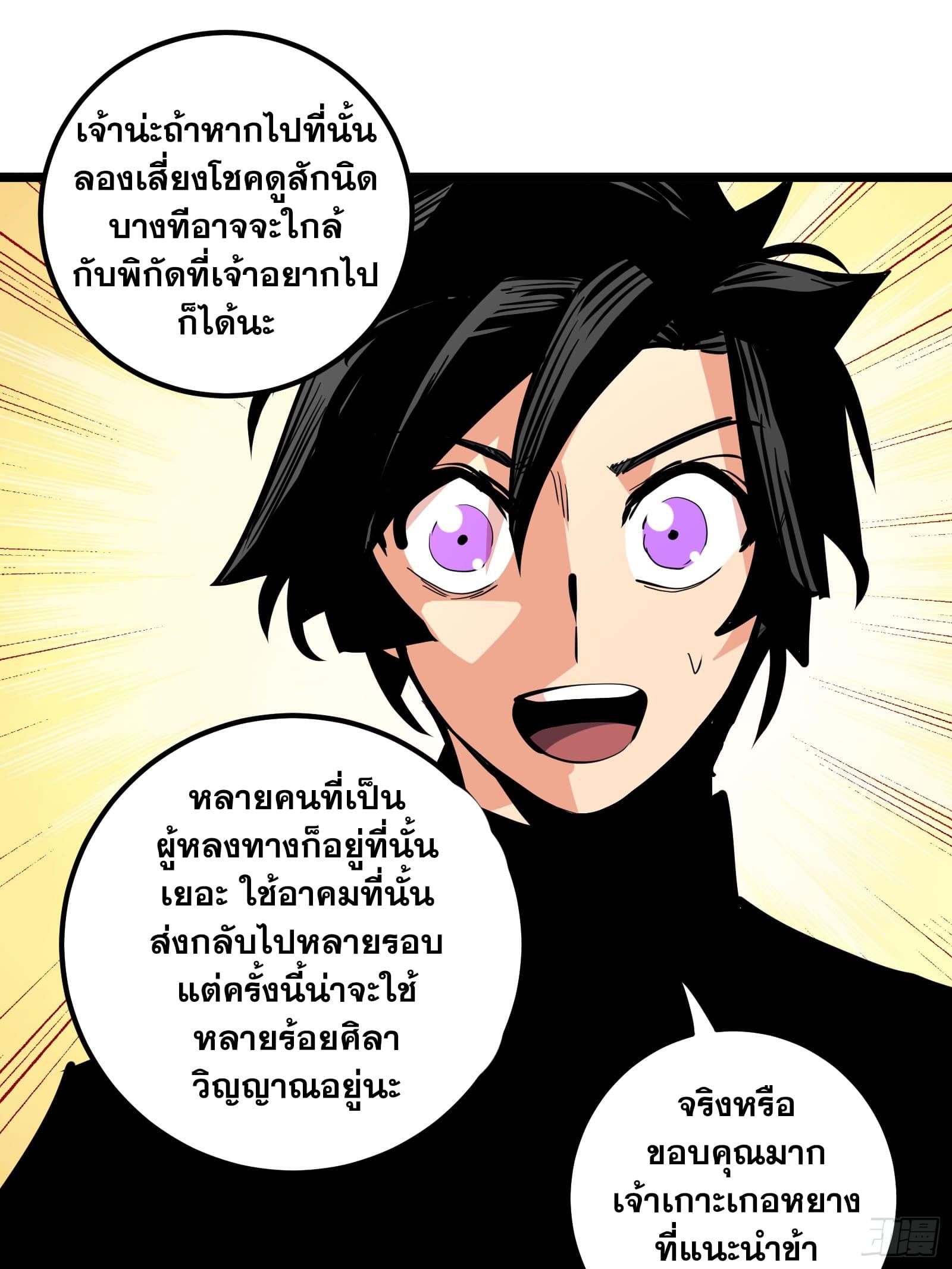 The Self-Disciplined Me Is Practically Invincible ตอนที่ 82 แปลไทย รูปที่ 32