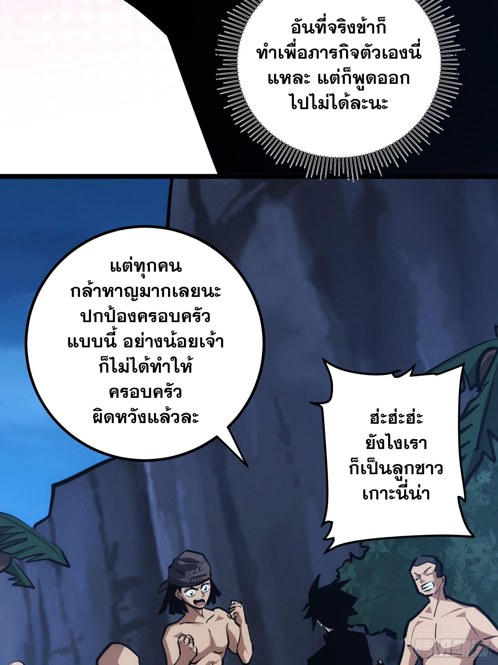 The Self-Disciplined Me Is Practically Invincible ตอนที่ 82 แปลไทย รูปที่ 4