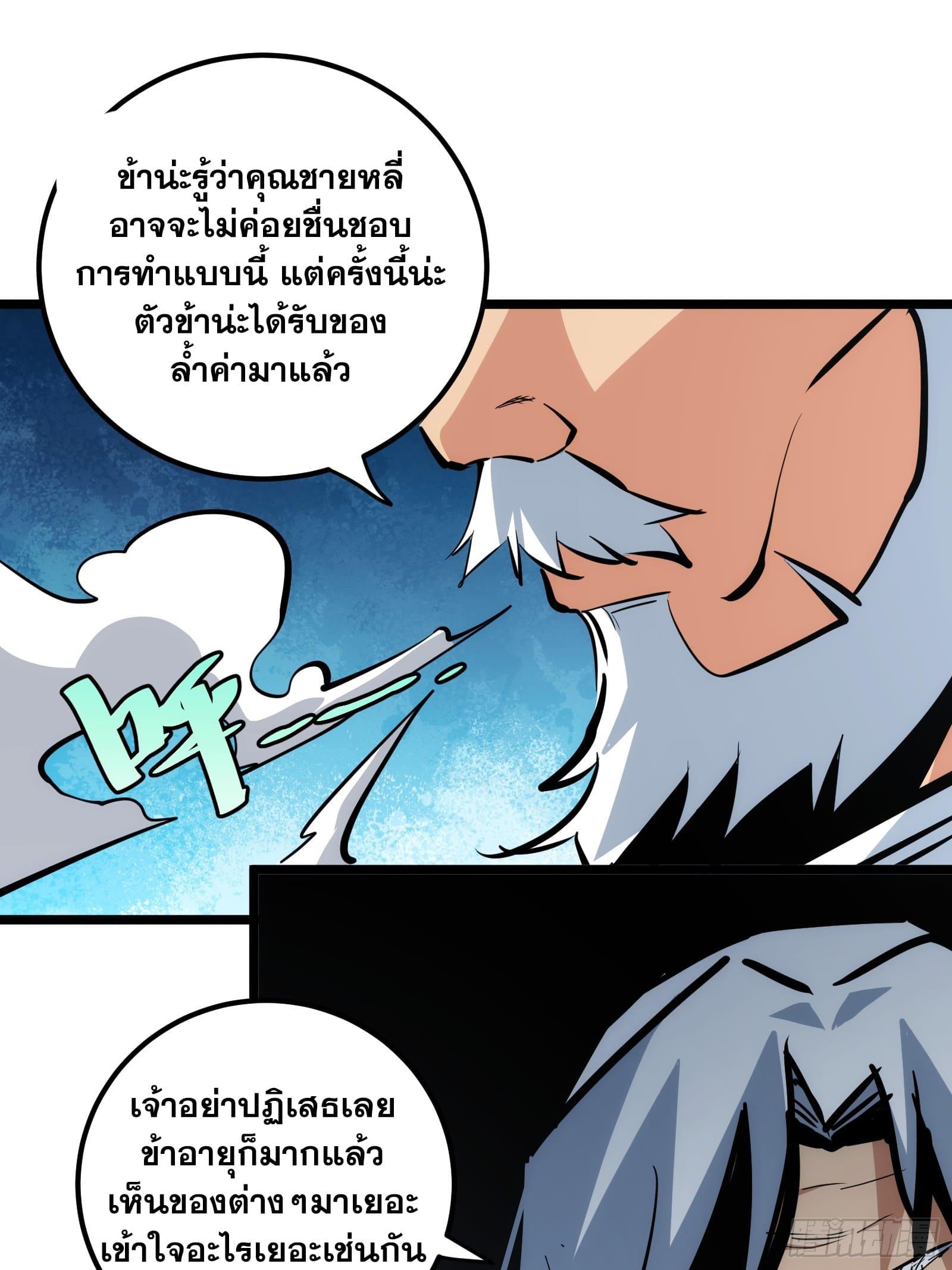 The Self-Disciplined Me Is Practically Invincible ตอนที่ 82 แปลไทย รูปที่ 42