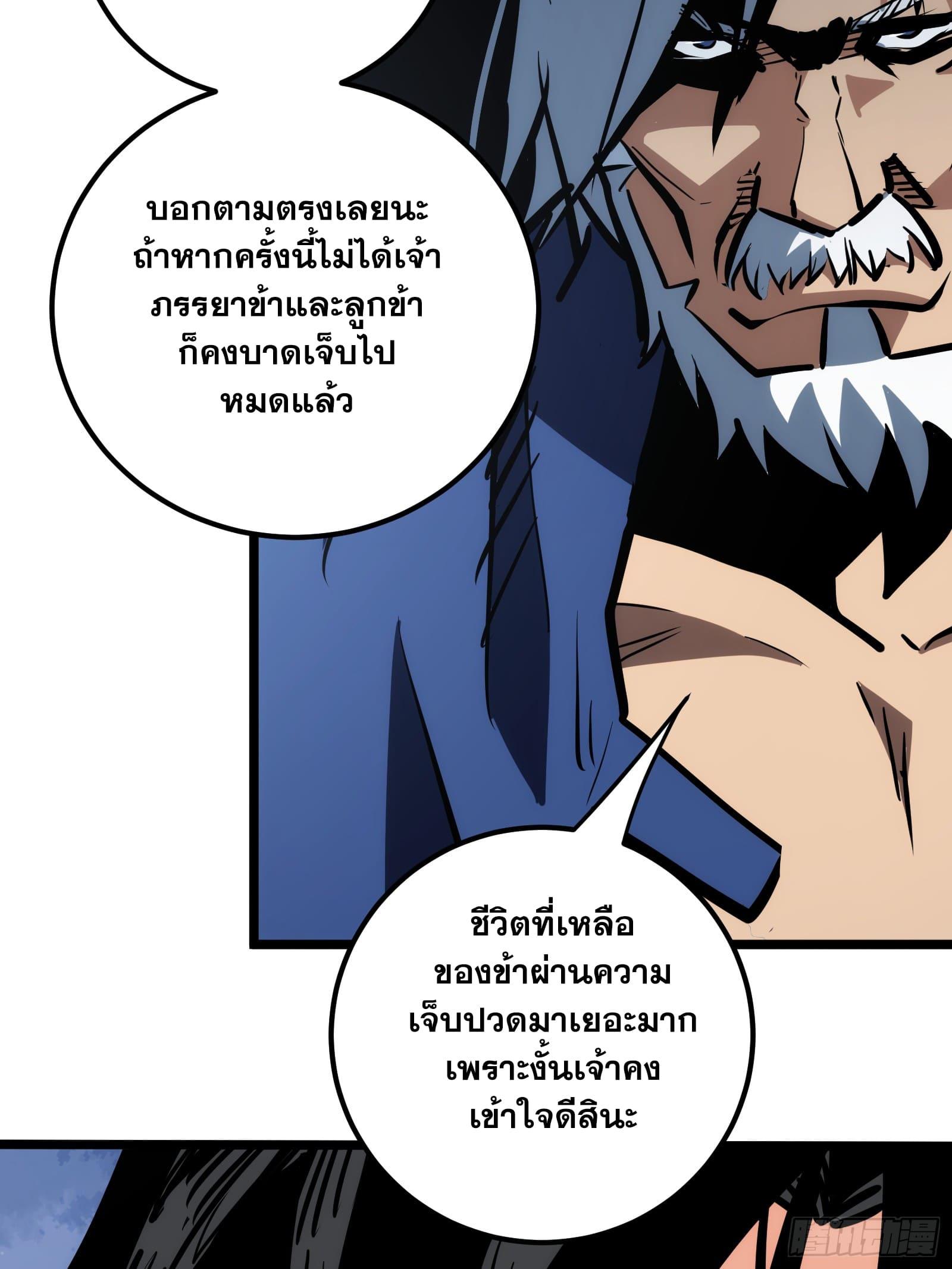 The Self-Disciplined Me Is Practically Invincible ตอนที่ 82 แปลไทย รูปที่ 43