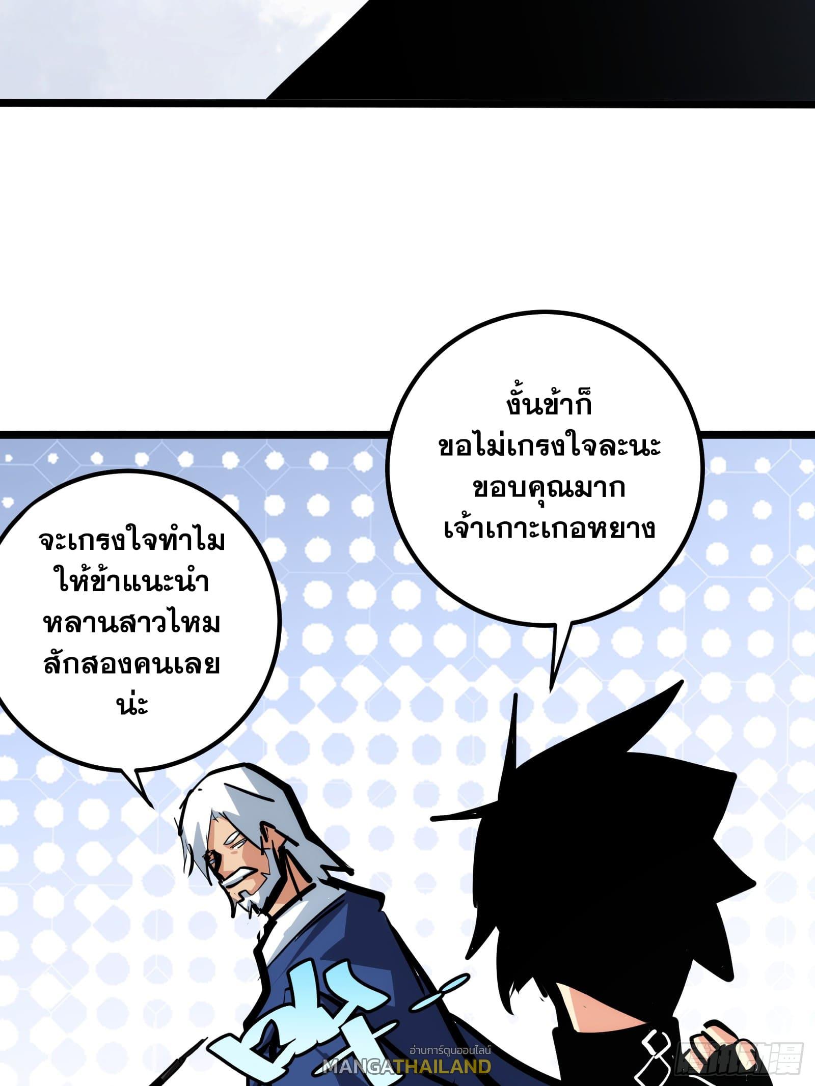 The Self-Disciplined Me Is Practically Invincible ตอนที่ 82 แปลไทย รูปที่ 45