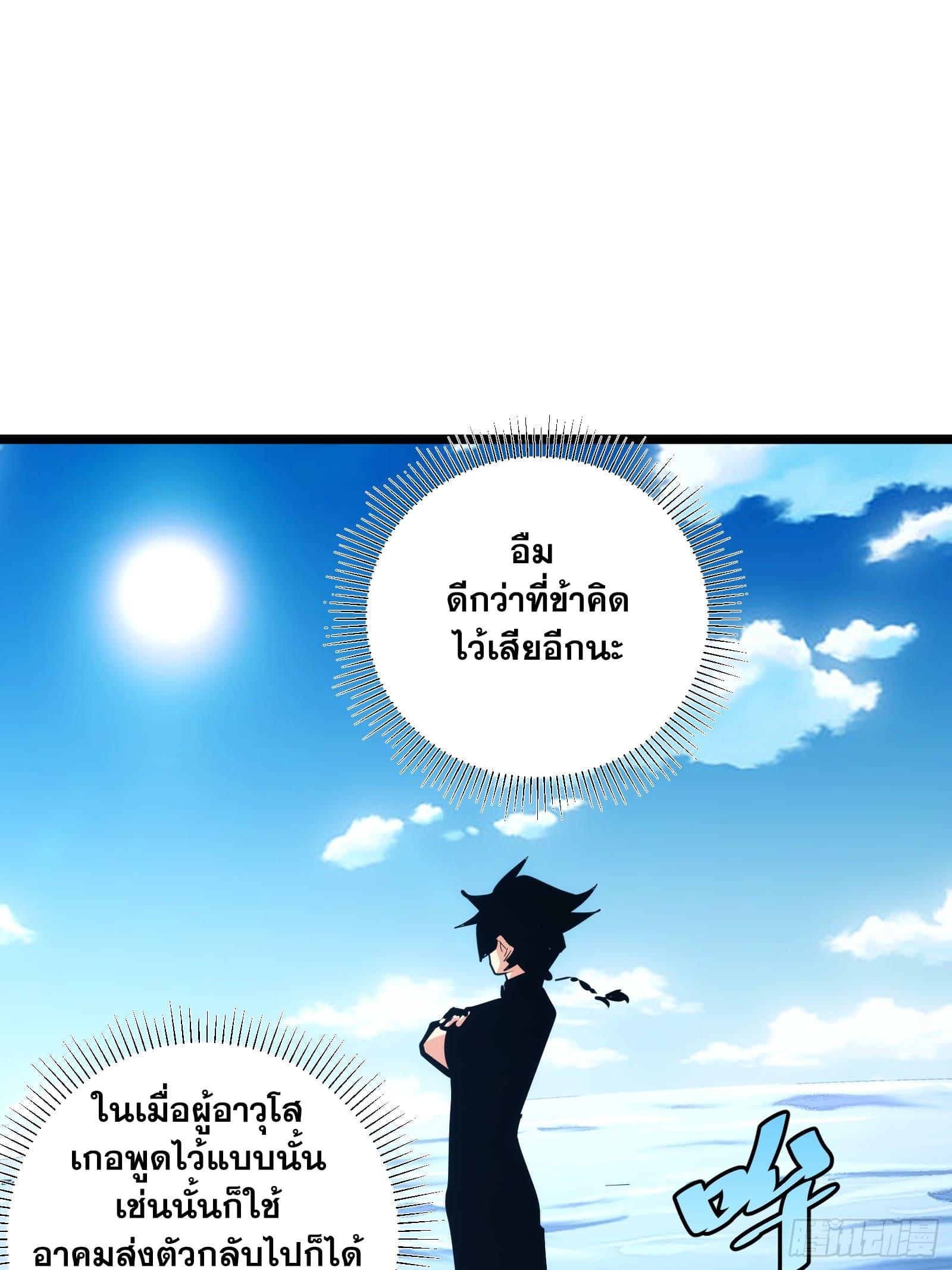 The Self-Disciplined Me Is Practically Invincible ตอนที่ 82 แปลไทย รูปที่ 48