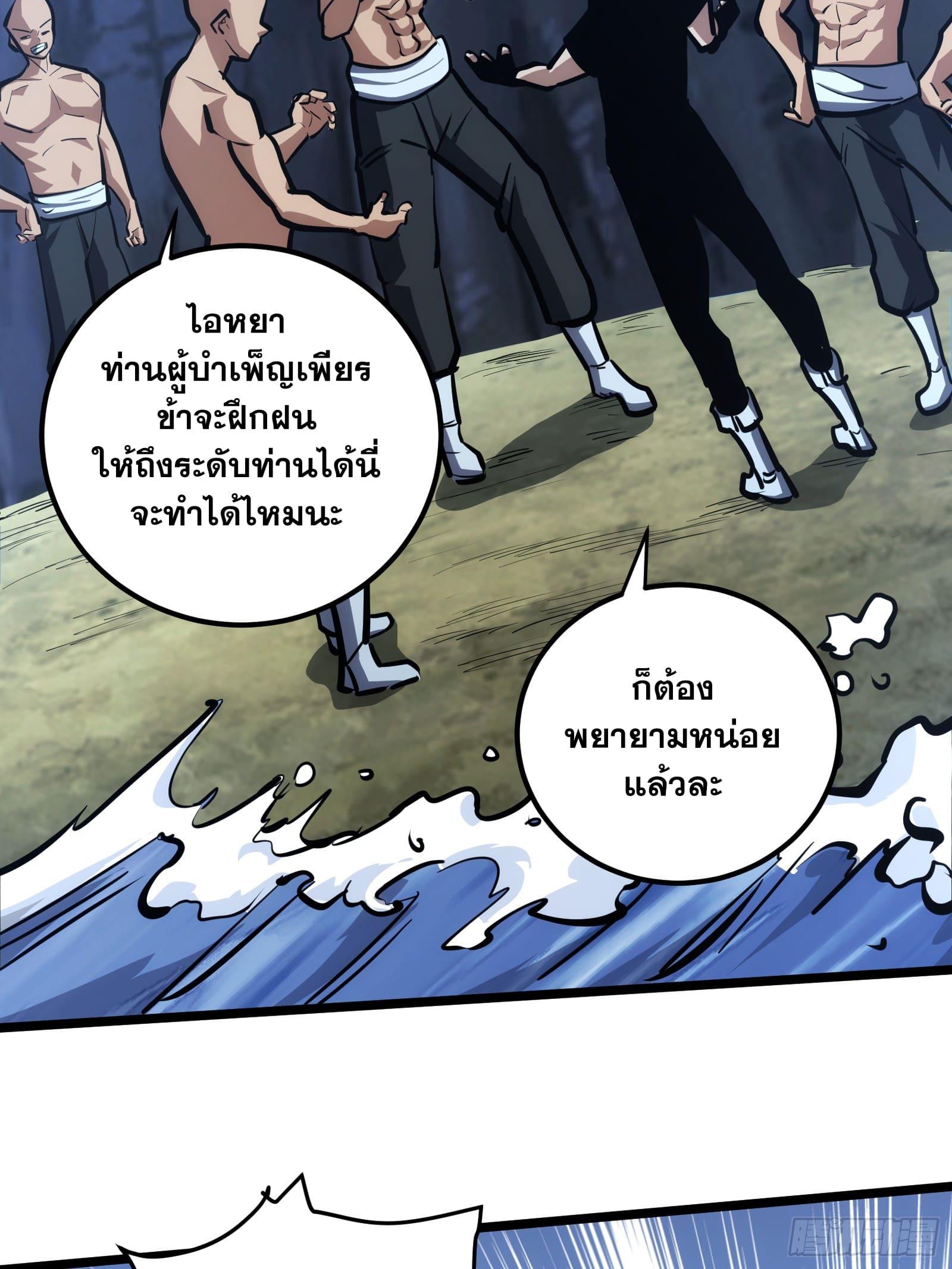 The Self-Disciplined Me Is Practically Invincible ตอนที่ 82 แปลไทย รูปที่ 5