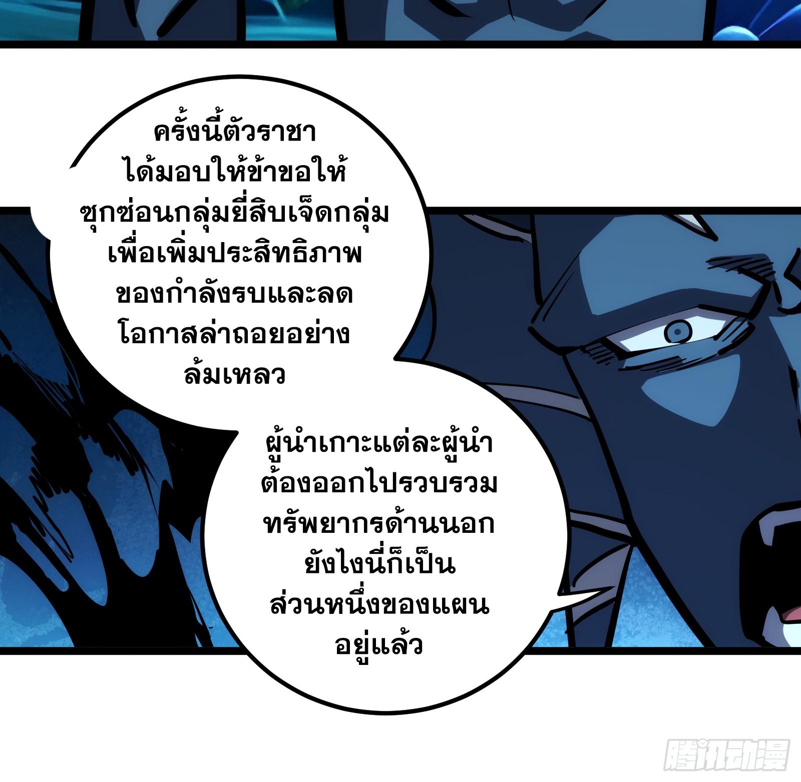 The Self-Disciplined Me Is Practically Invincible ตอนที่ 83 แปลไทย รูปที่ 11