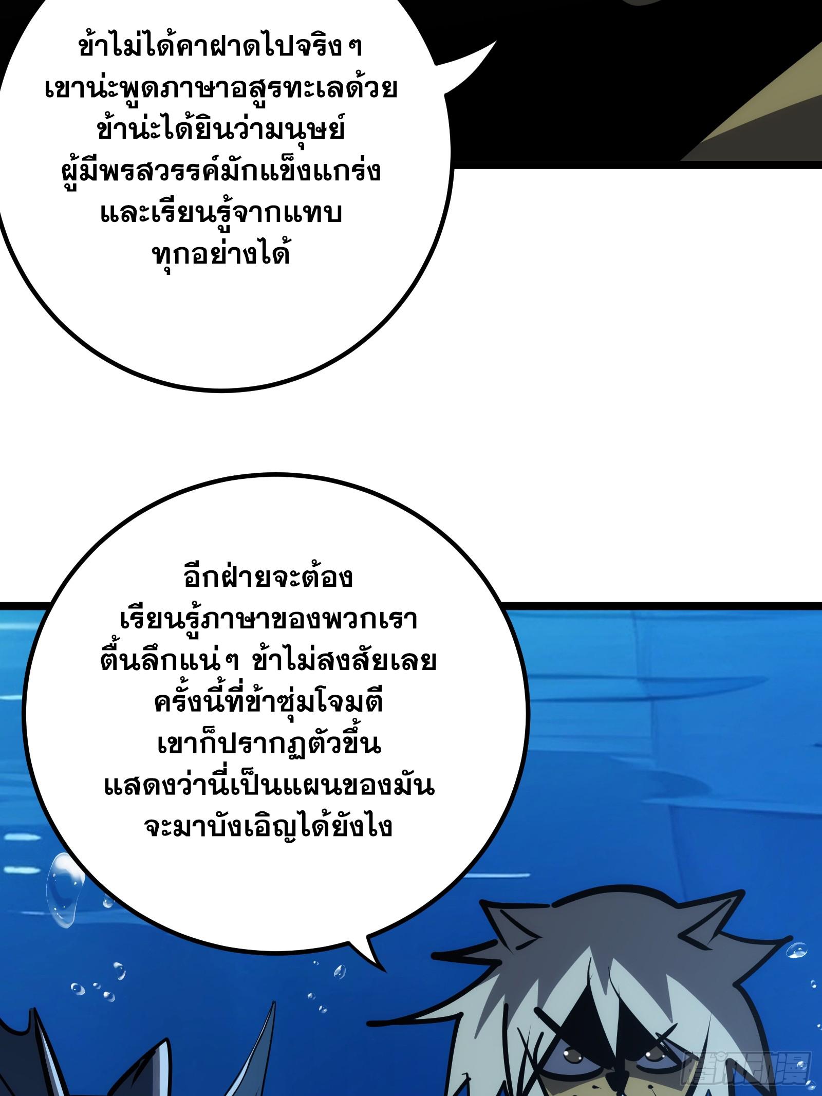 The Self-Disciplined Me Is Practically Invincible ตอนที่ 83 แปลไทย รูปที่ 15