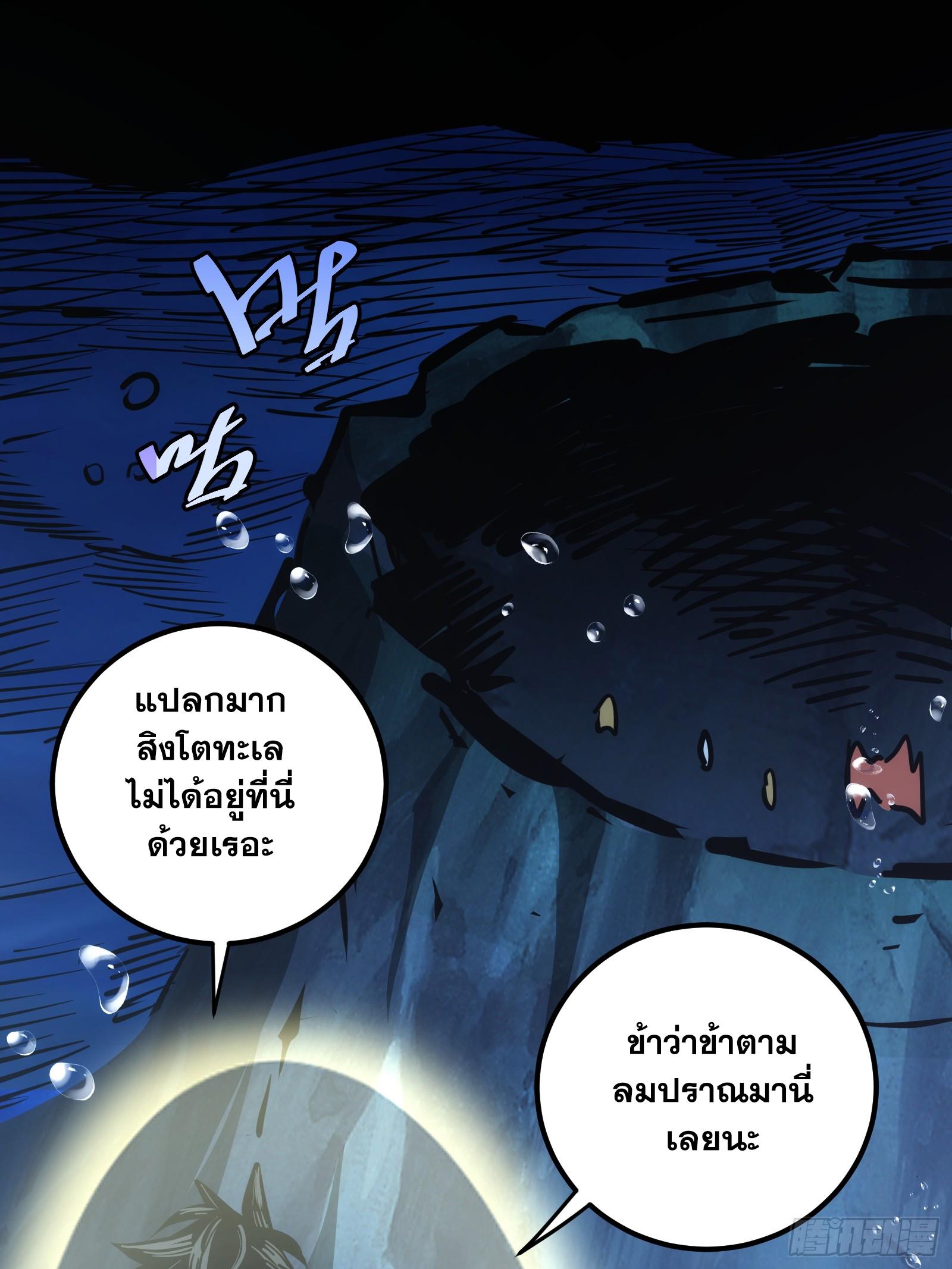 The Self-Disciplined Me Is Practically Invincible ตอนที่ 83 แปลไทย รูปที่ 22